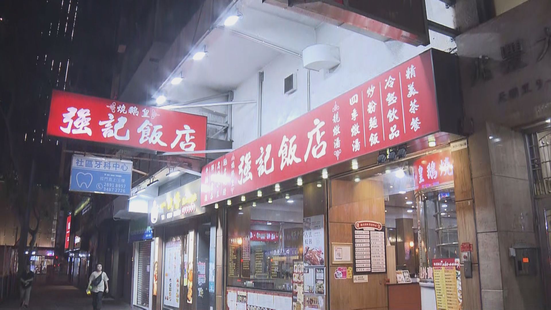灣仔天樂里一餐廳　海南雞飯驗出沙門氏菌