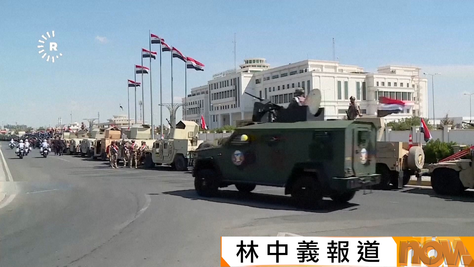巴格達有軍事巡遊慶祝美軍完全撤出伊拉克　特朗普形容美軍撤出伊拉克是兩國勝利