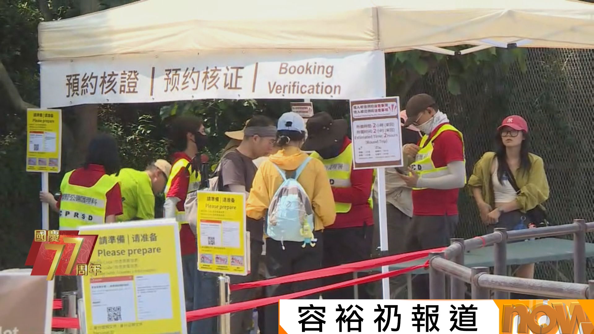 西貢破邊洲黃金周首6日預約爆滿　旅客倡收費杜絕「甩底」
