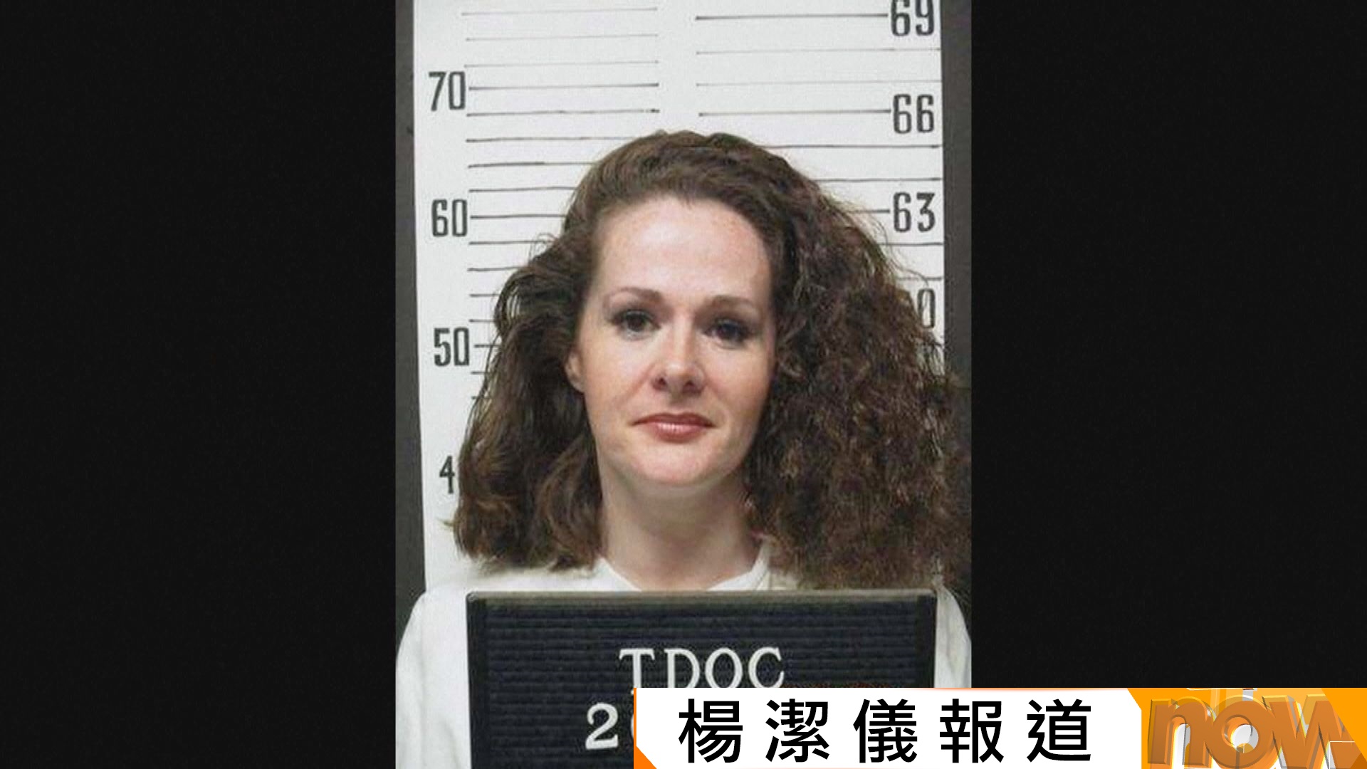 田納西州200年來首度處決女囚犯　最終行刑失敗