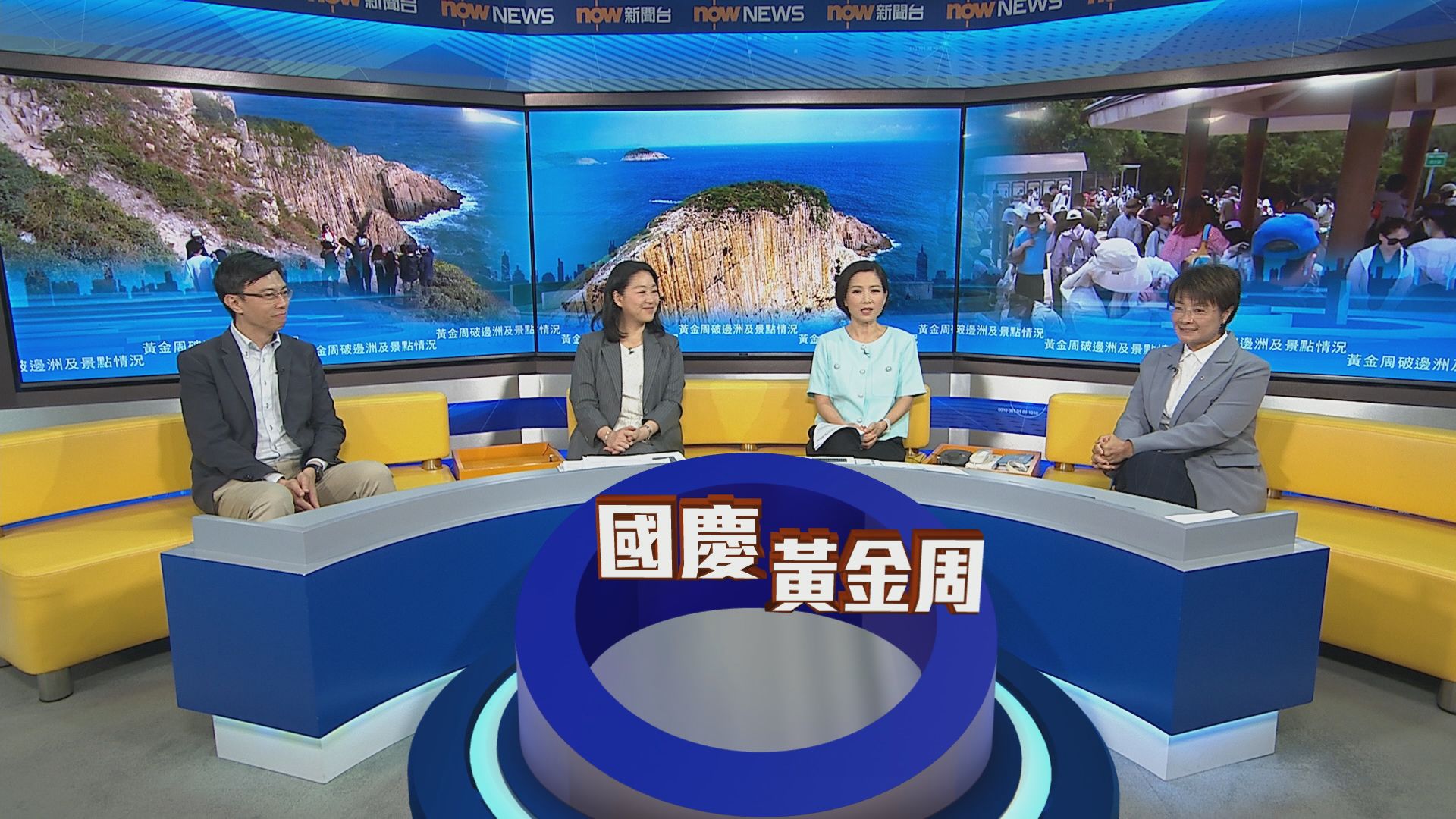時事全方位｜黃金周破邊洲及景點情況(一)