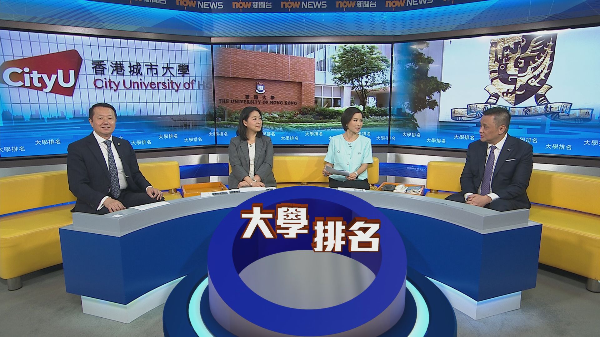 時事全方位｜大學排名(一)