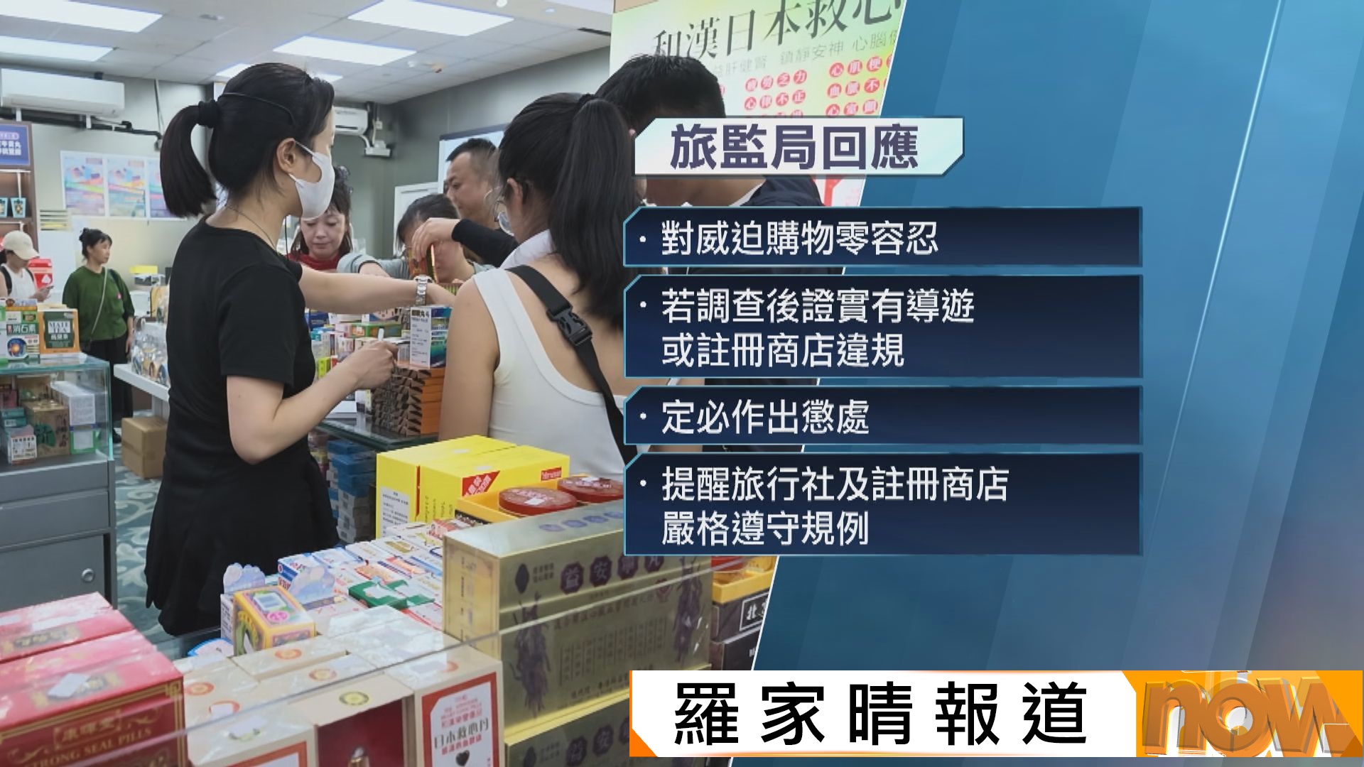 十一黃金周｜旅監局：內地團抵港後疑導遊無派行程表　臨時加插購物行程　正嚴肅跟進調查