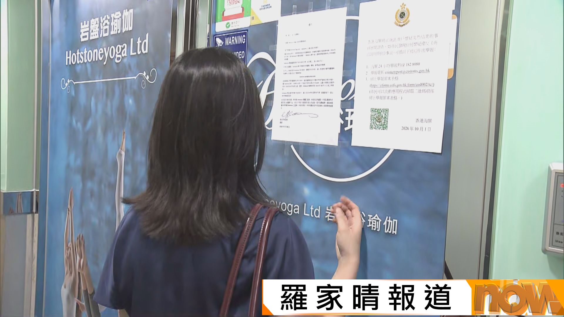 岩盤浴瑜伽結業｜消委會接至少286宗投訴　涉款逾390萬