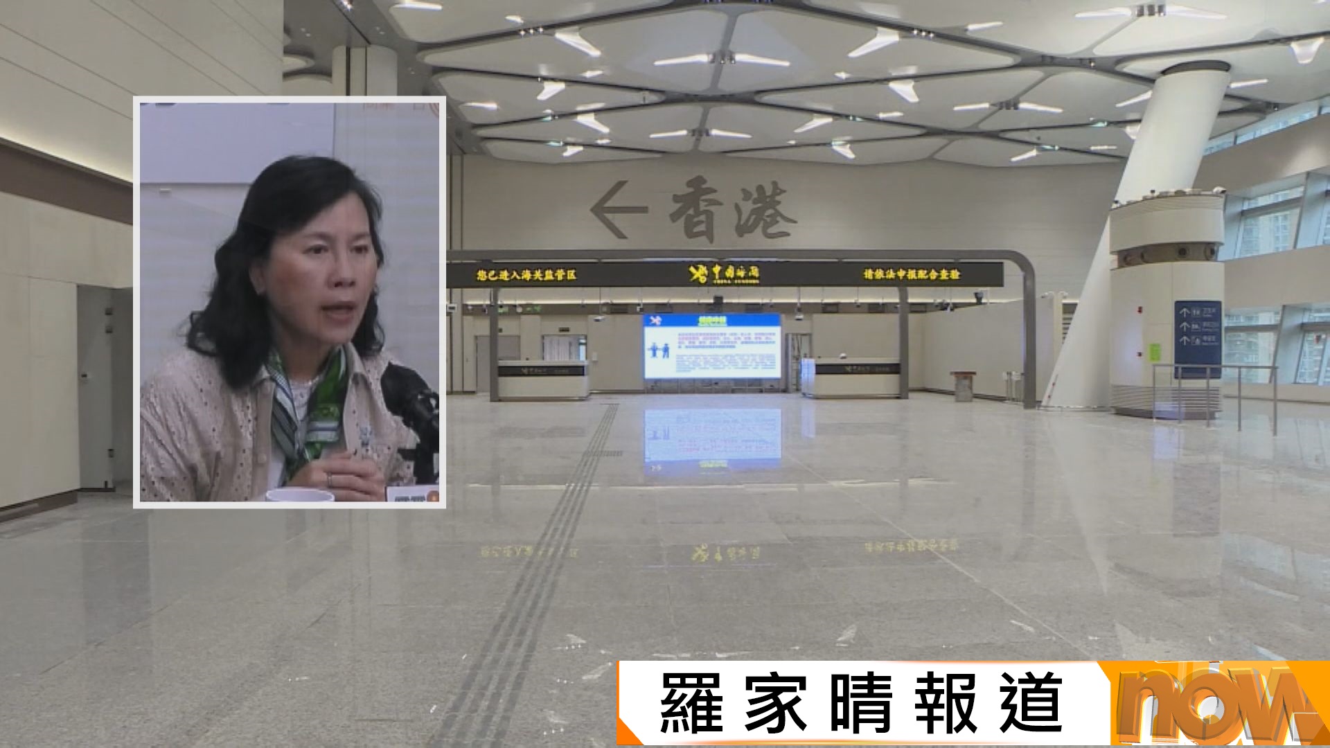 新皇崗開通在即　陳美寶：制訂清晰路線圖及指示牌做好分流