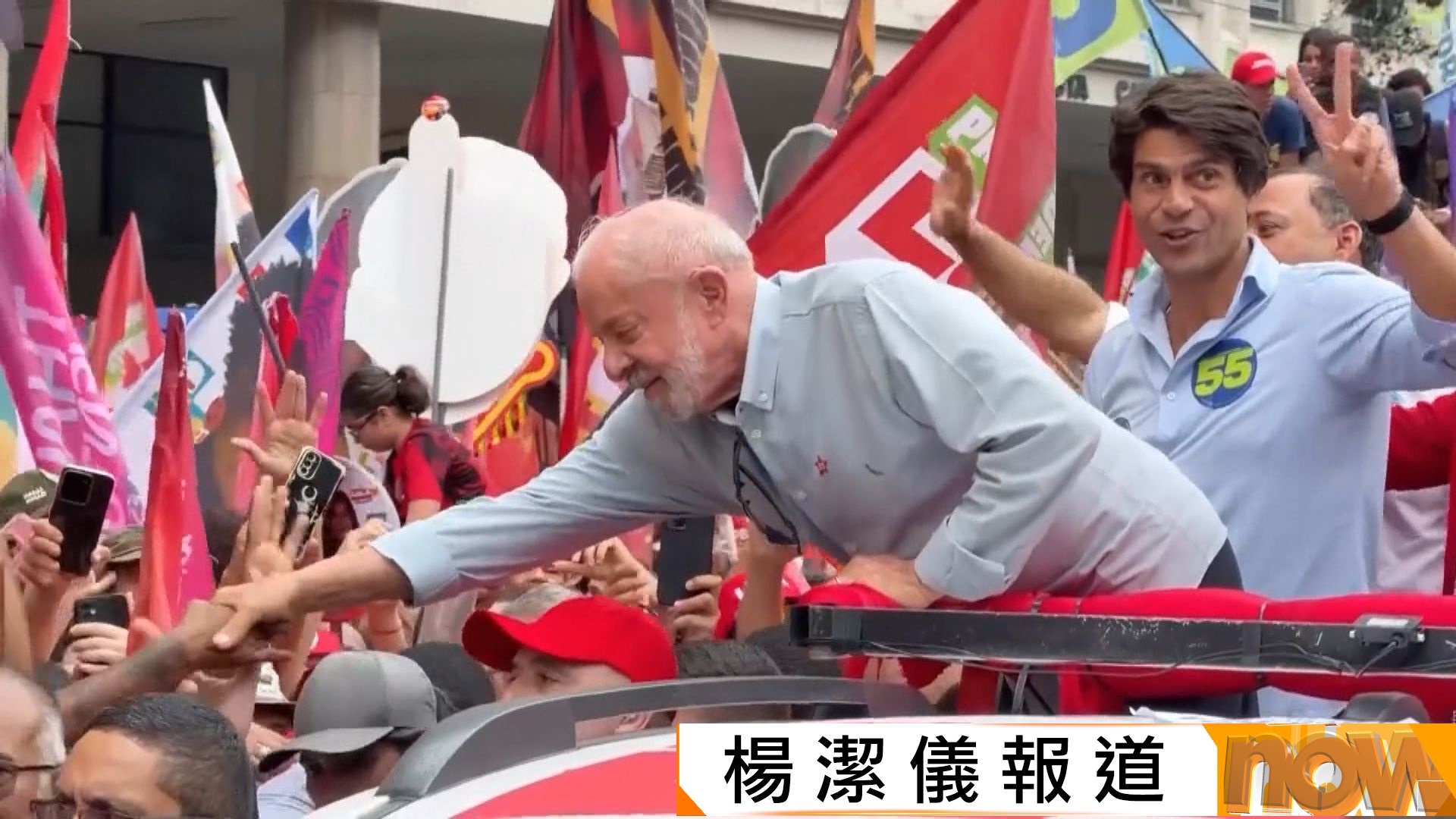 巴西大選｜盧拉選前拉票強調維護國家獨立自主　美國關閉使領館被質疑干預輿論