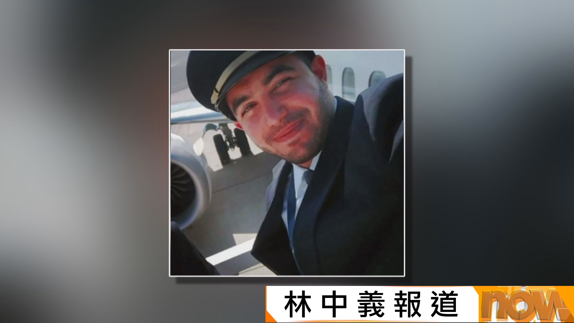 阿聯酋當局指副機長哈馬米涉及恐怖主義行為