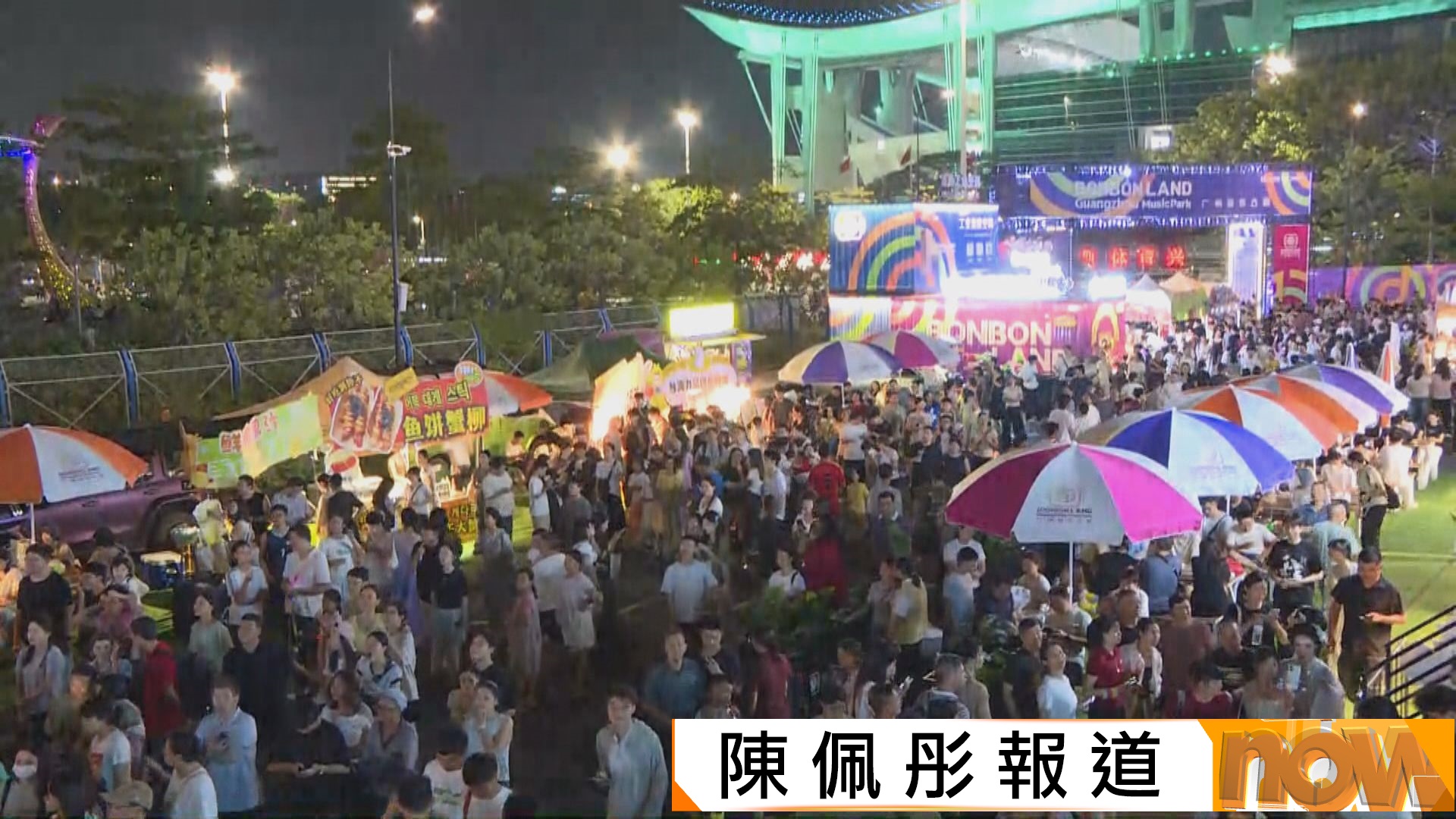 大灣區專線｜廣州首設音樂公園　扶持新星推粵語歌