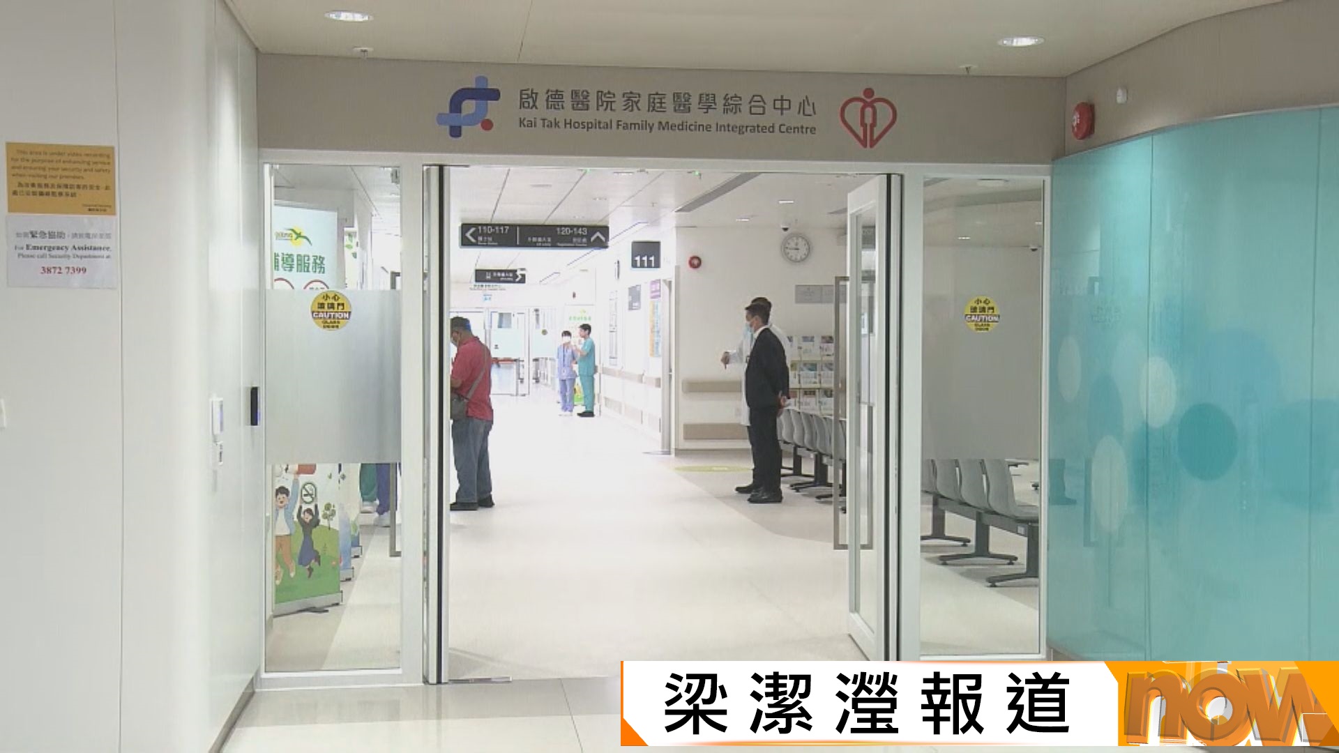 啟德醫院首日運作　率先提供街症服務