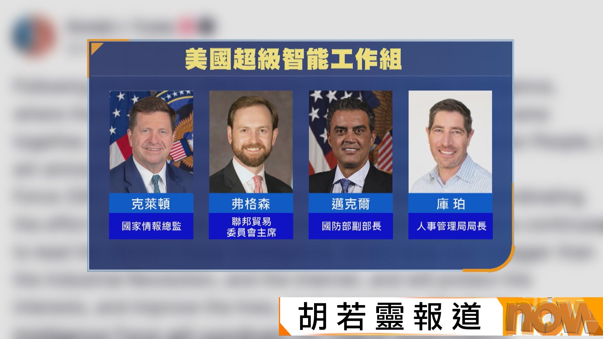 特朗普組建超級智能工作組確保美國領先地位　軟銀領導人孫正義罕有警告AI風險
