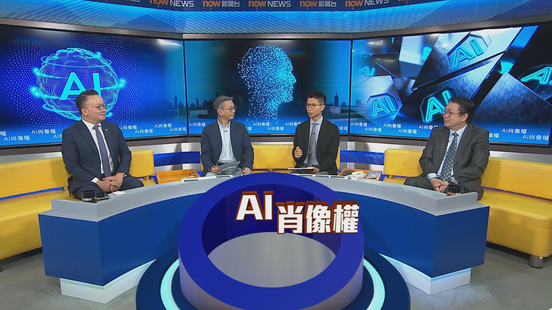 時事全方位｜AI肖像權(一)