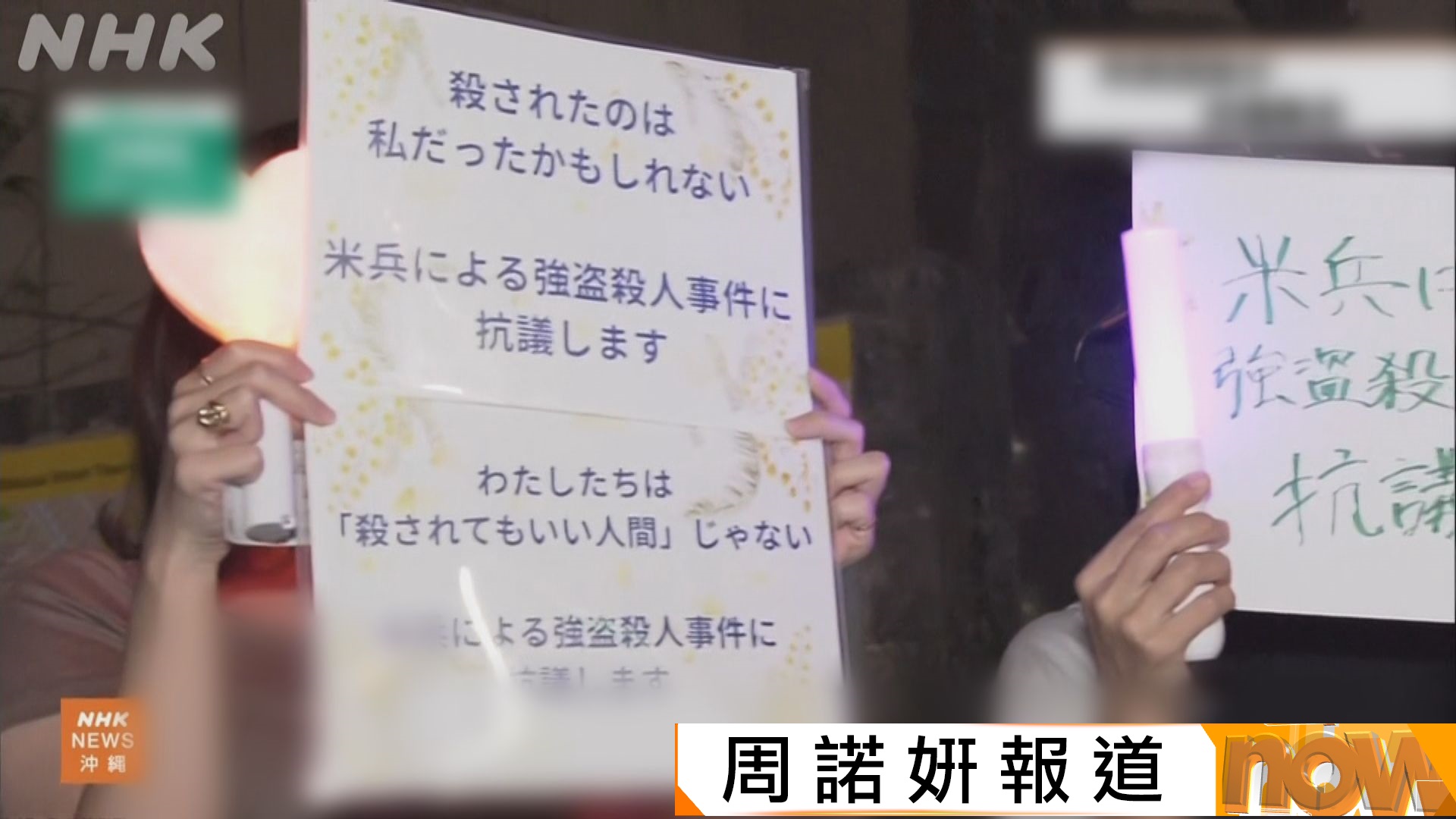 日本沖繩東京有集會抗議駐沖繩美軍士兵涉殺害當地人　高市早苗：已向美方提出強烈抗議