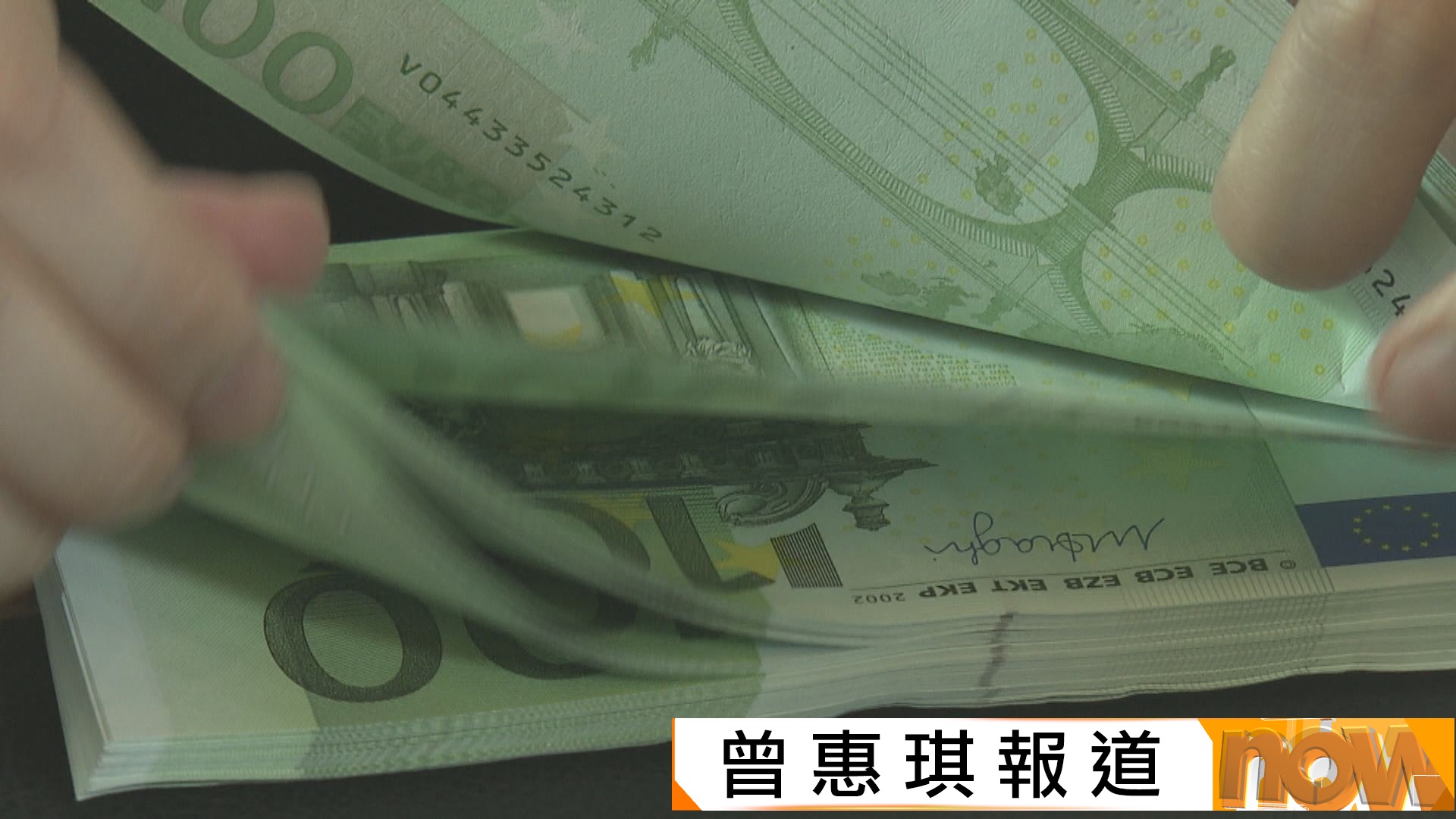 歐元曾見近17個月低位