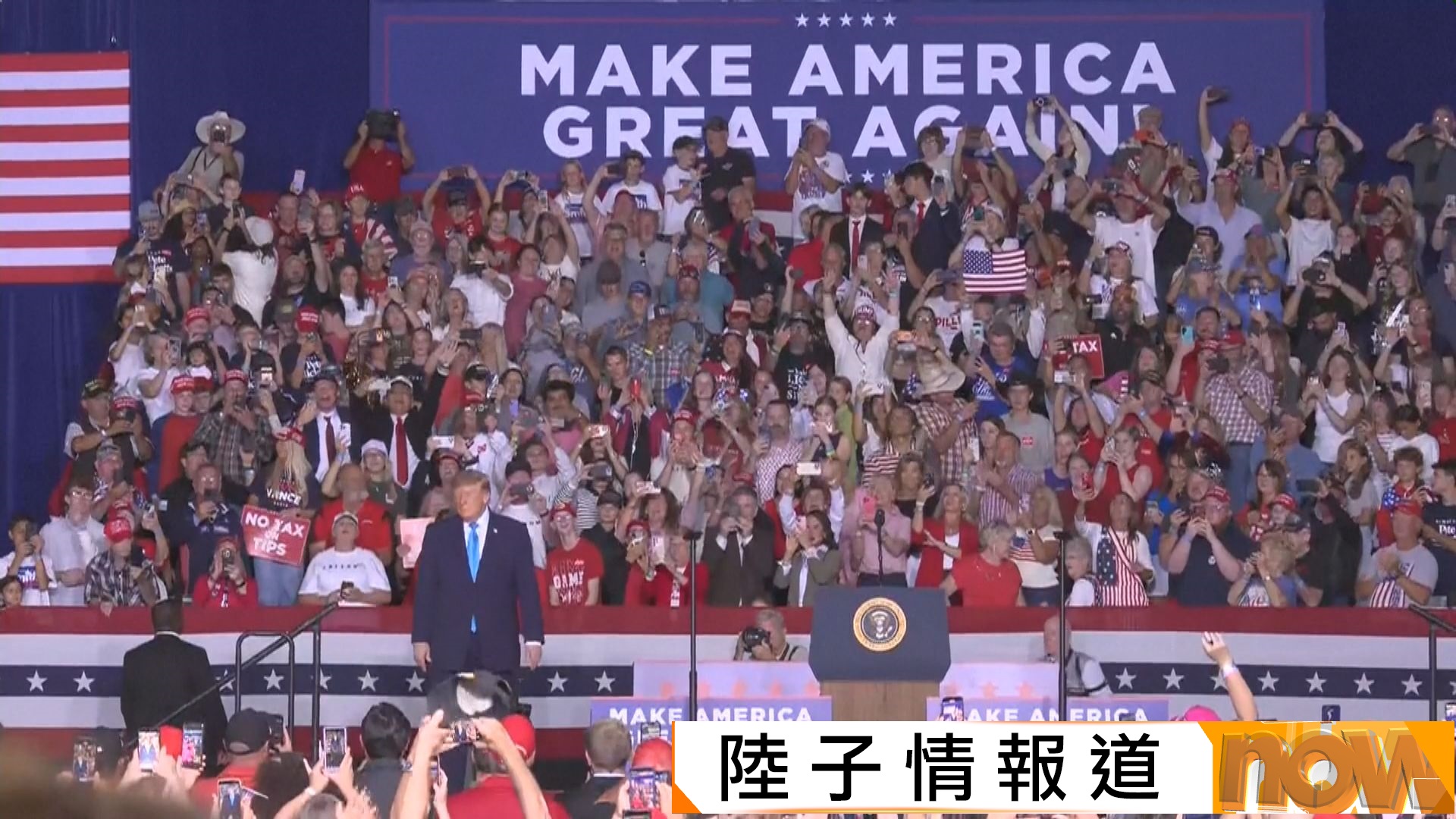 美國中期選舉｜特朗普支持率維持歷史低位　馬不停蹄走訪紅州動員谷票