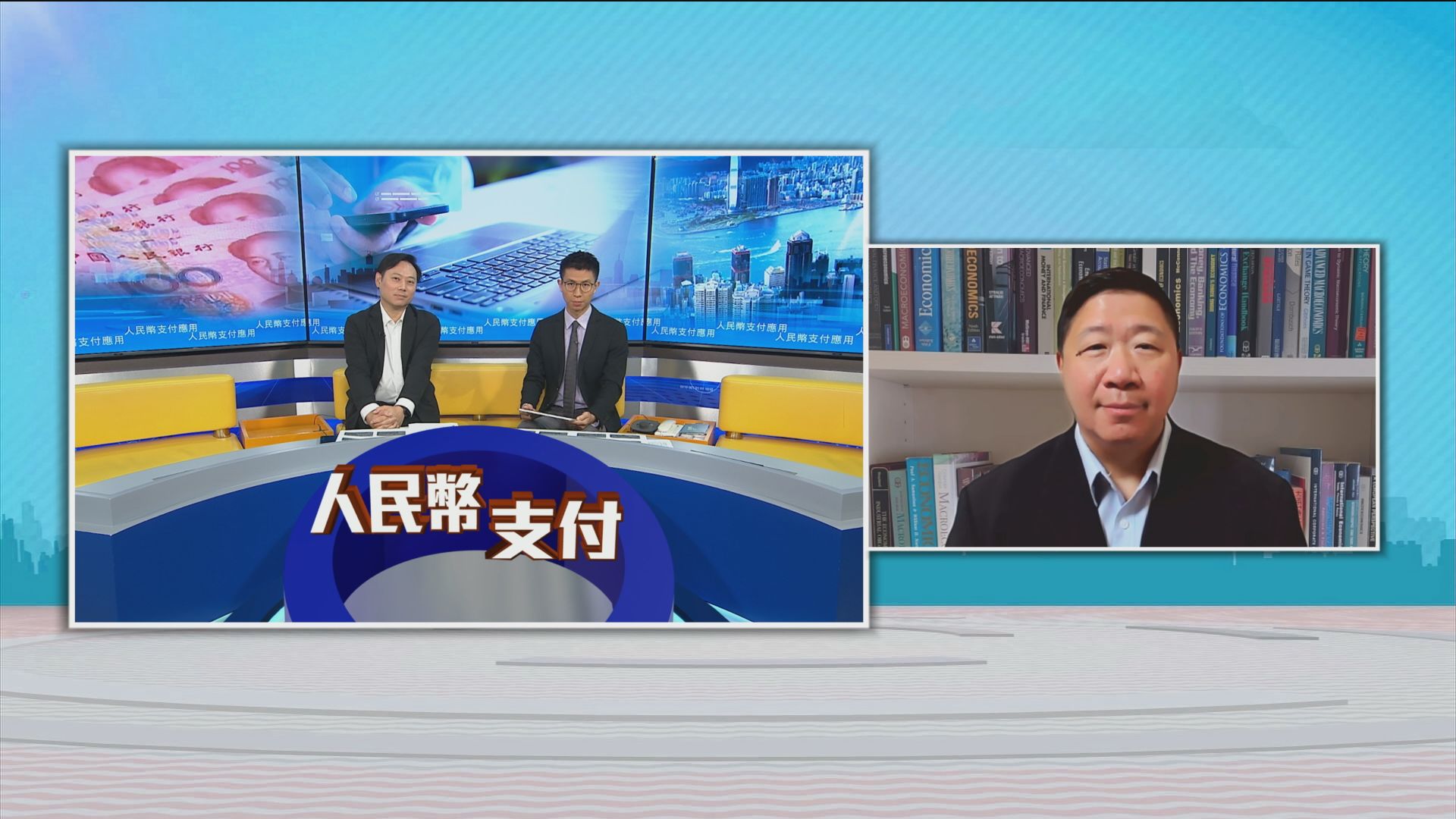 時事全方位｜人民幣支付應用(一)