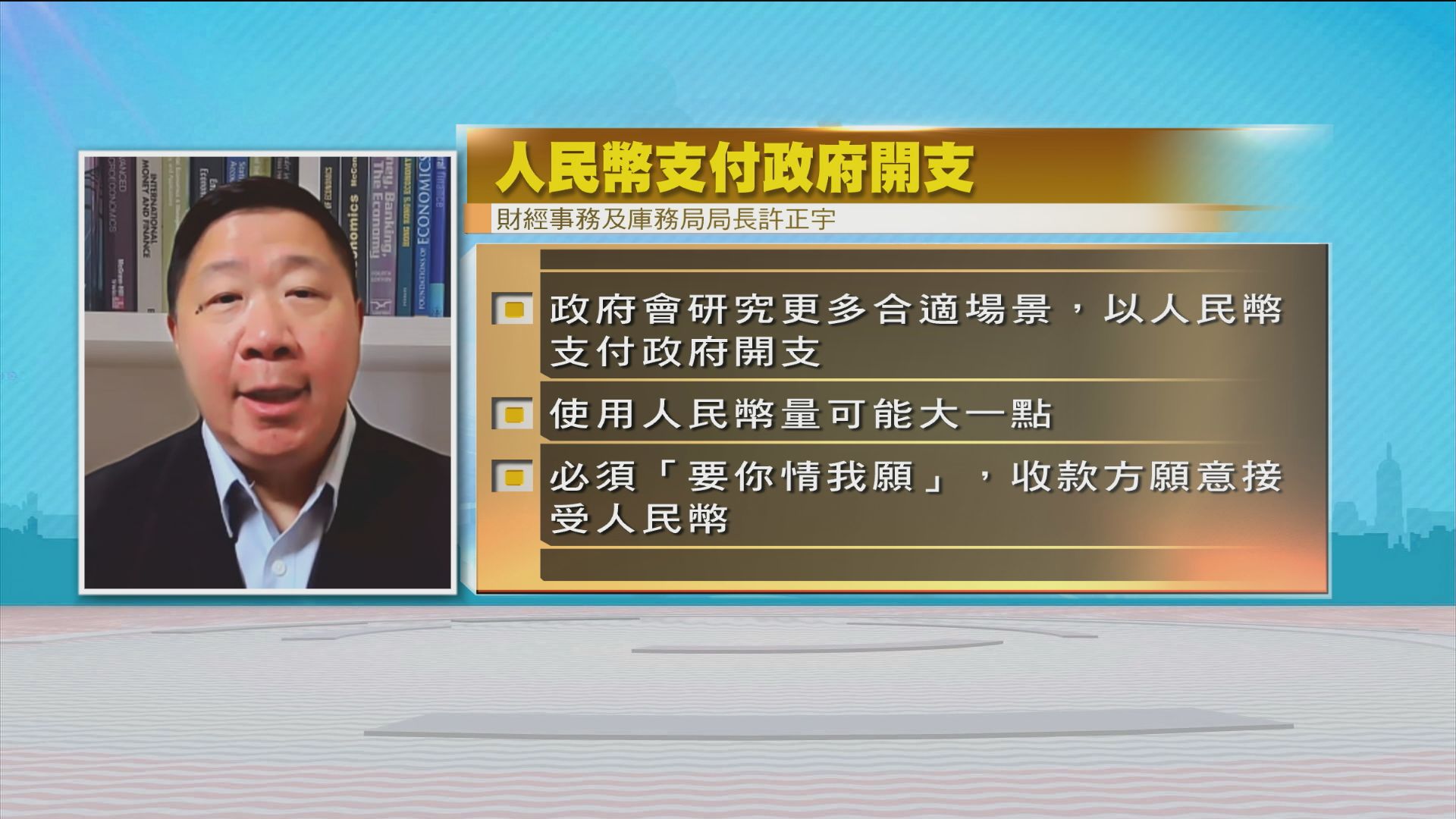 時事全方位｜人民幣支付應用(二)