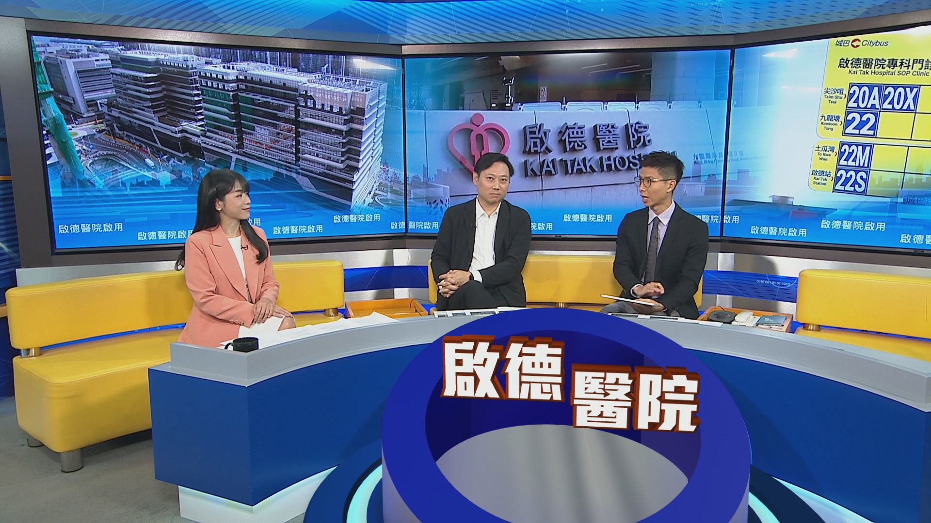 時事全方位｜啟德醫院啟用(一)