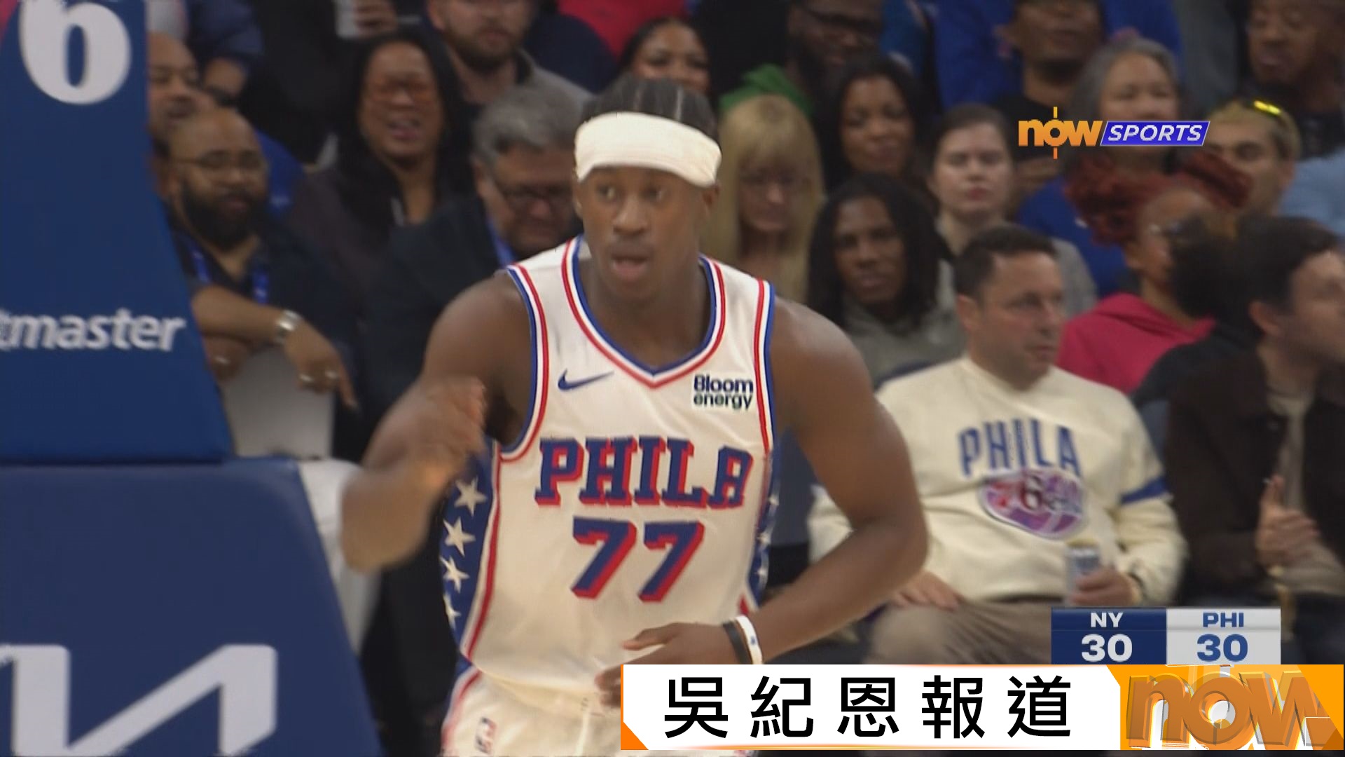 NBA熱身賽　紐約人 97:120 七六人