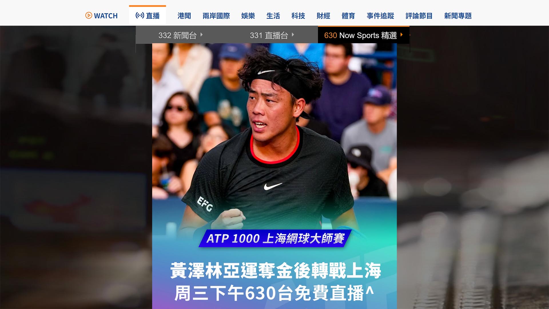 【直播預告】黃澤林下午五點半出戰上海大師賽　Now.com、Now新聞App有得睇