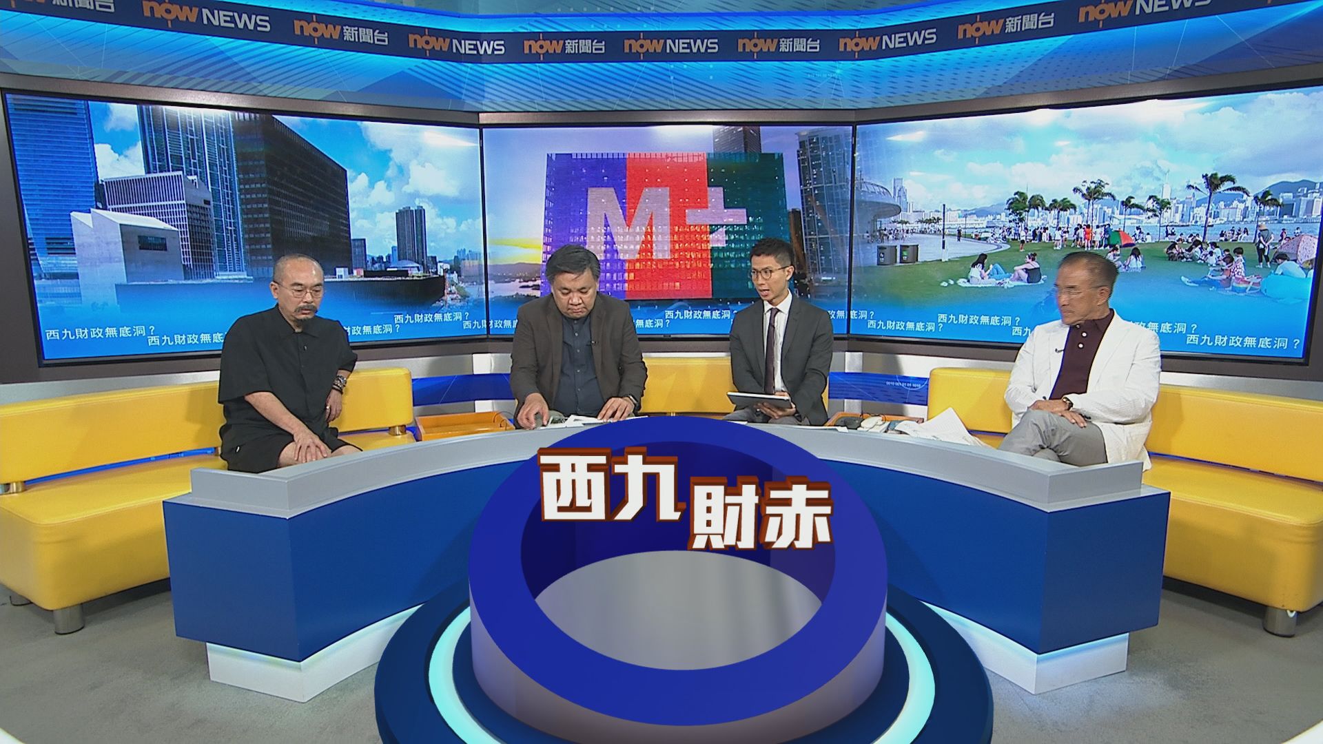 時事全方位｜西九財政無底洞？(一)