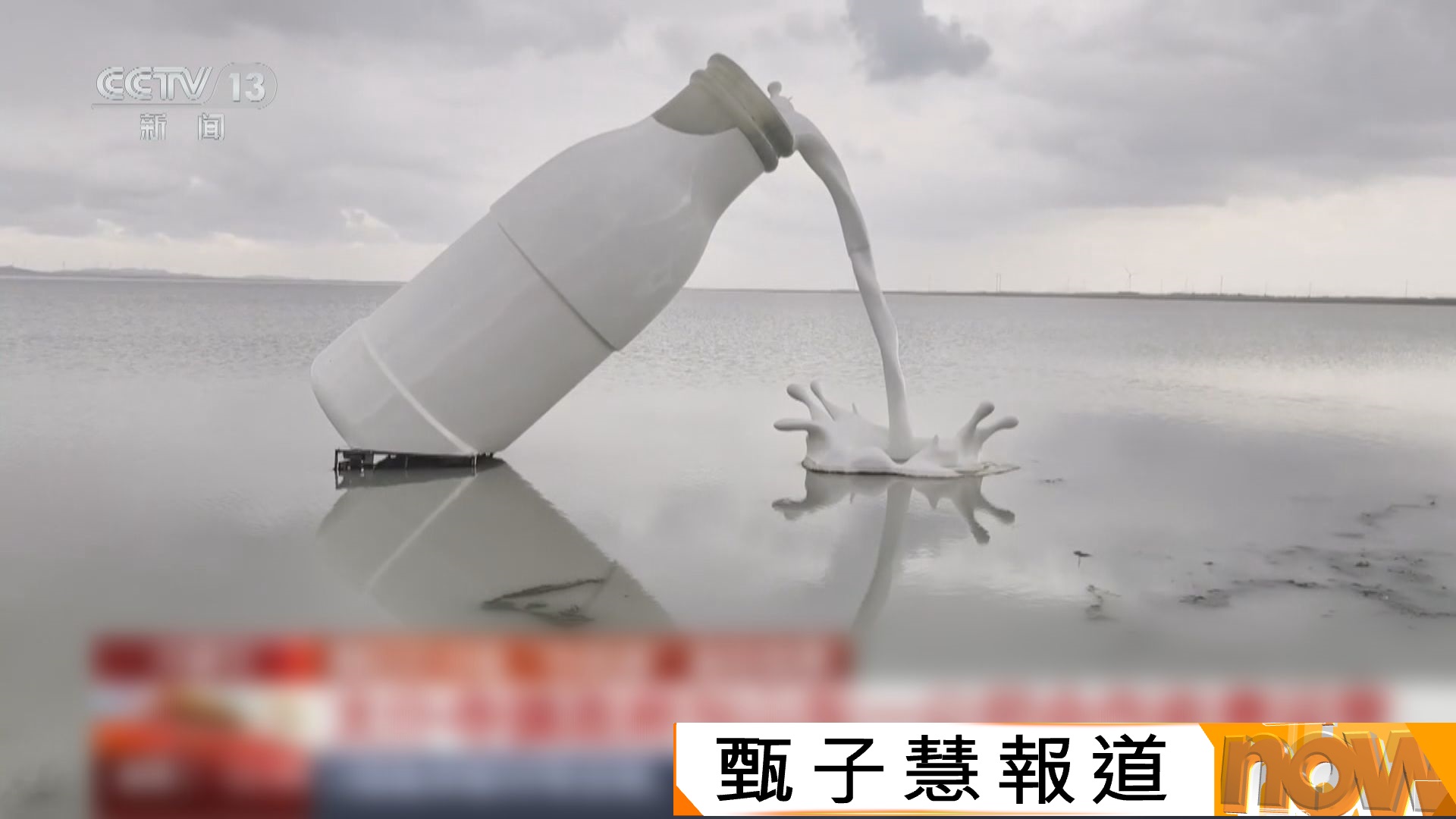 打卡熱點內蒙古牛奶湖被揭發違規商業開發　保護區建攤檔及遊樂設施
