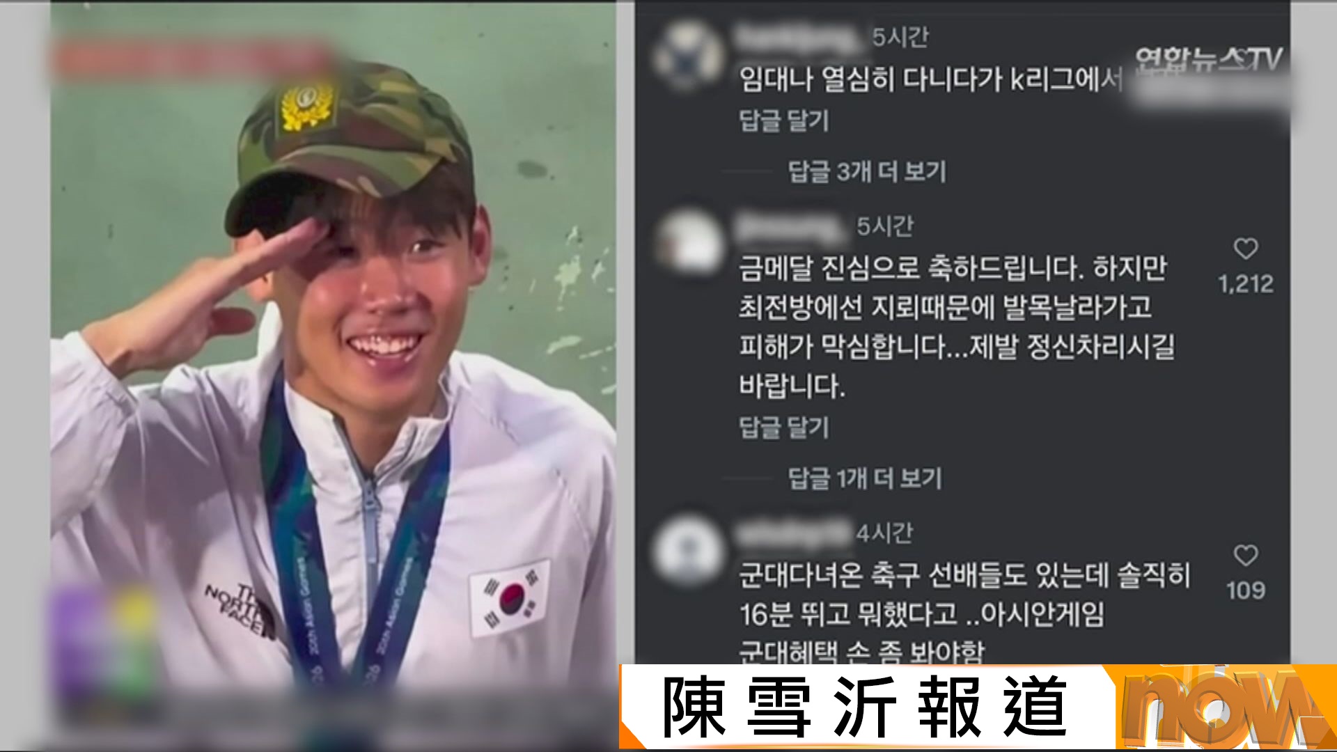 南韓男足亞運國家隊言行惹爭議　國防部擬廢除有功者免除兵役制度