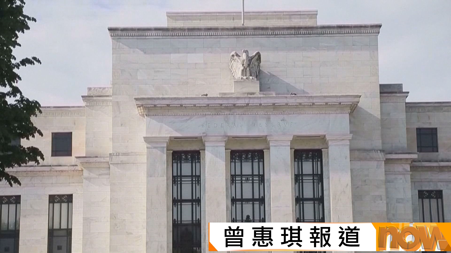 聯儲局會議紀錄：大多數官員料年內再加息一次
