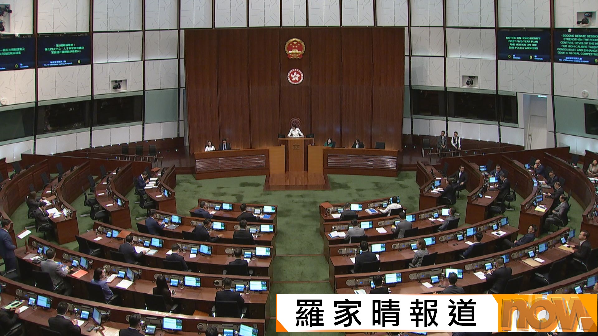 立法會第二日辯論五年規劃及施政報告致謝議案