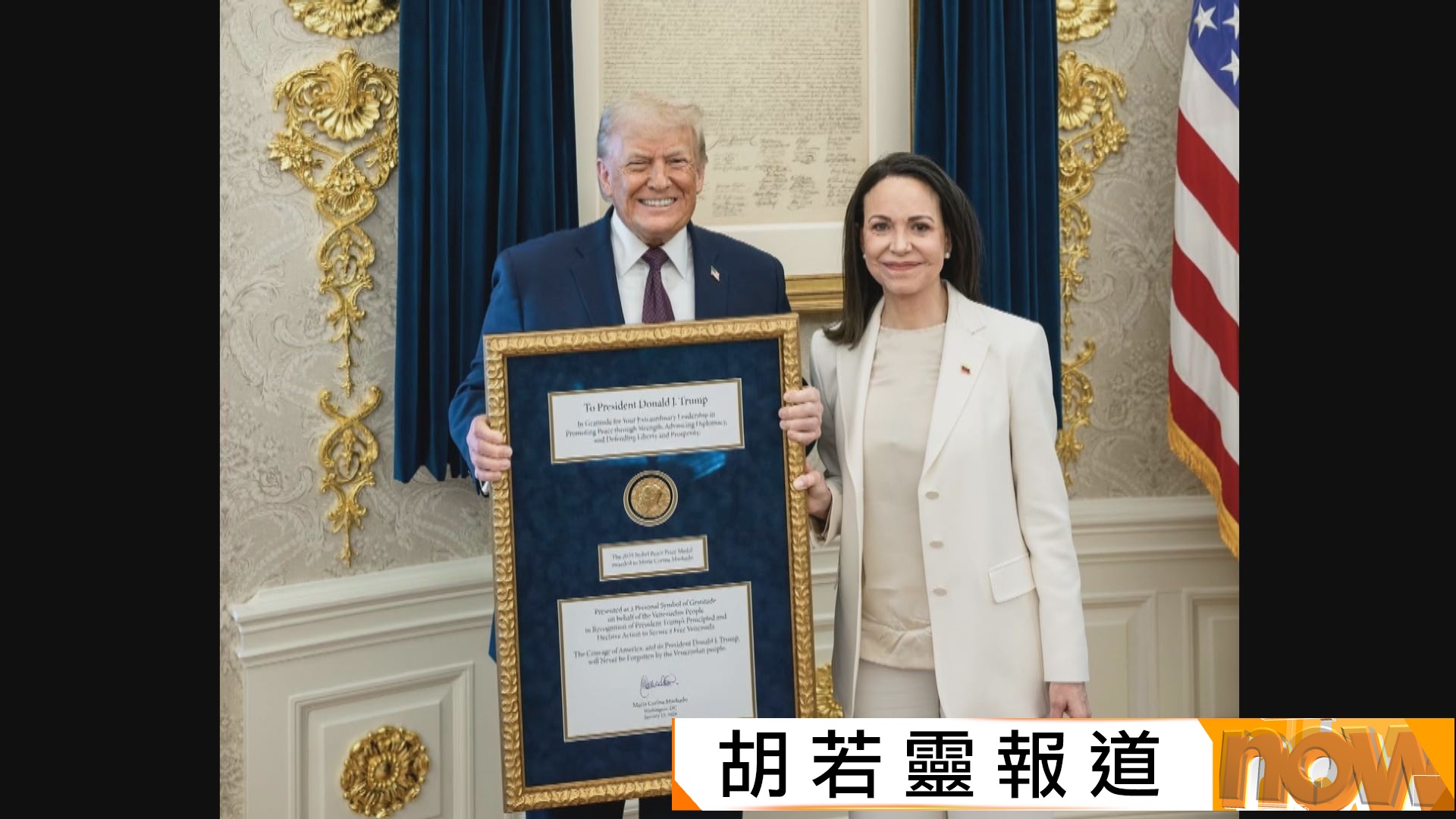特朗普重申值得獲諾貝爾和平獎　落選將是諾貝爾委員會最大侮辱
