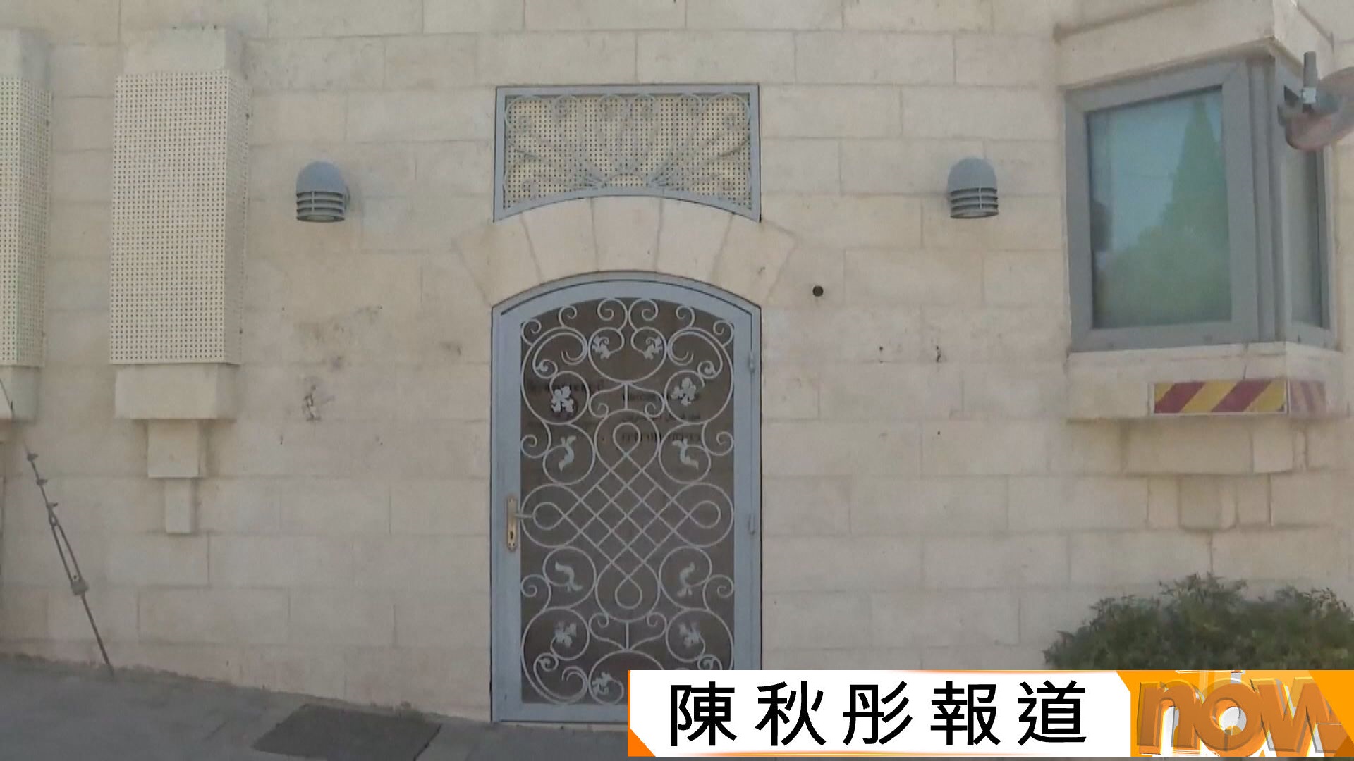 以色列關閉英國駐耶路撒冷領事館　英國指有關大樓將以「使團」形式運作