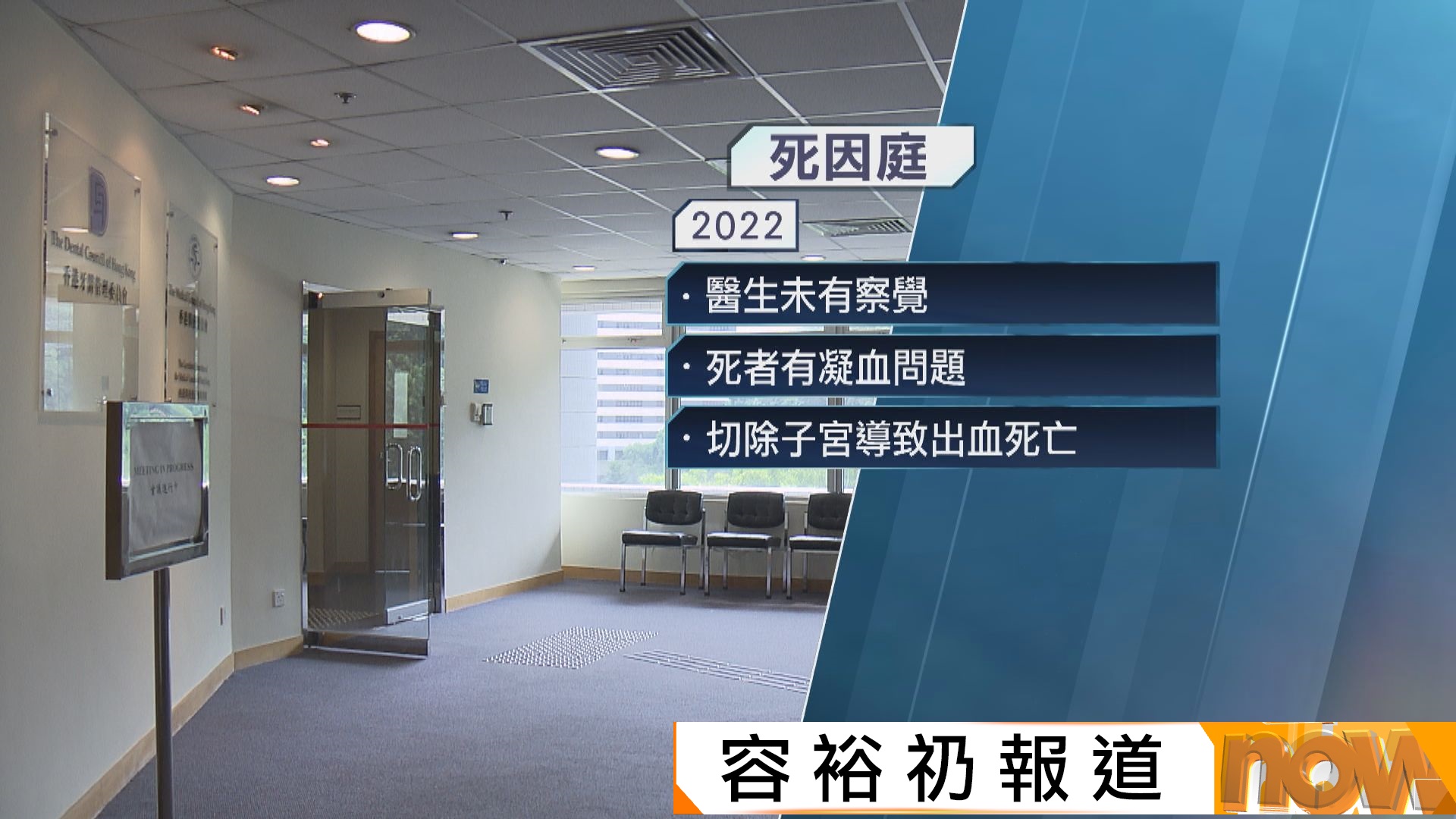 孕婦10年前分娩大量出血亡　醫委會相隔9年稱「證據不足」不作追究　家屬向醫衞局申訴