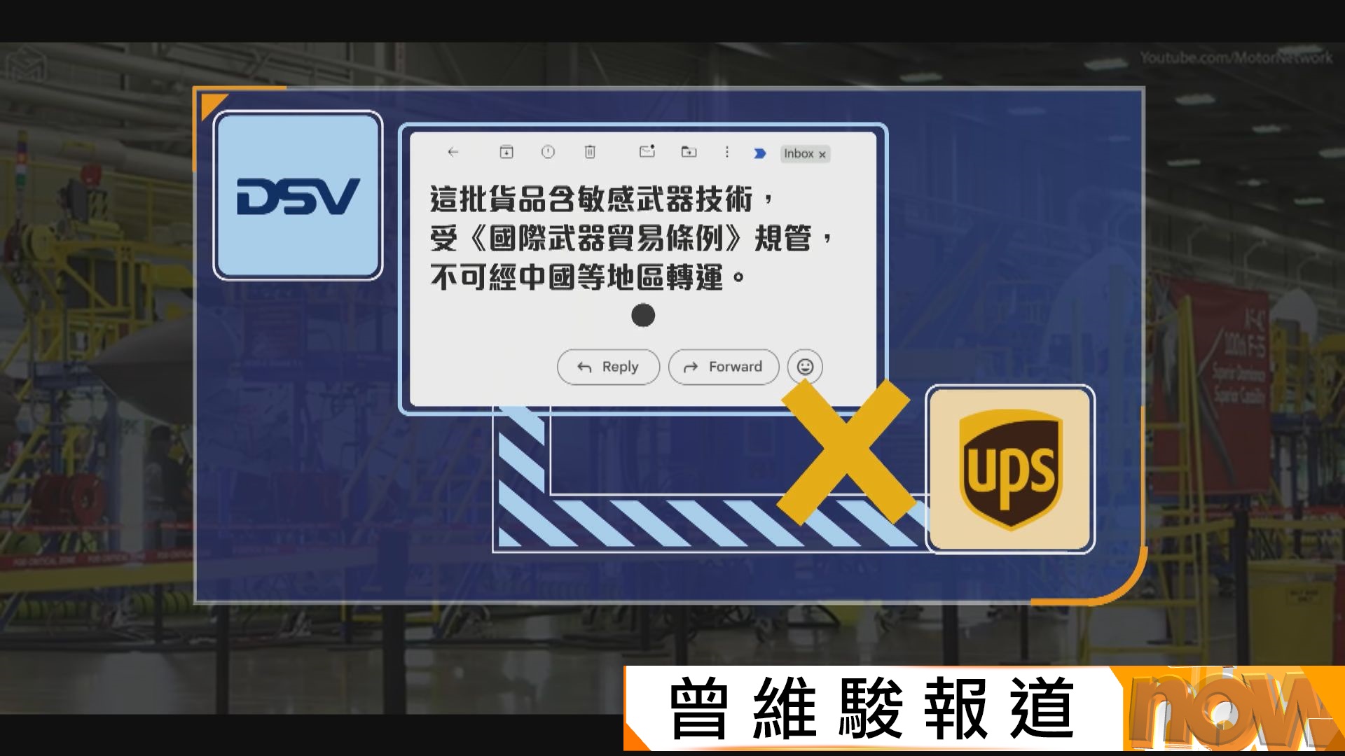 澳F-35零件誤送香港事件　據報是UPS員工看漏警告電郵所致