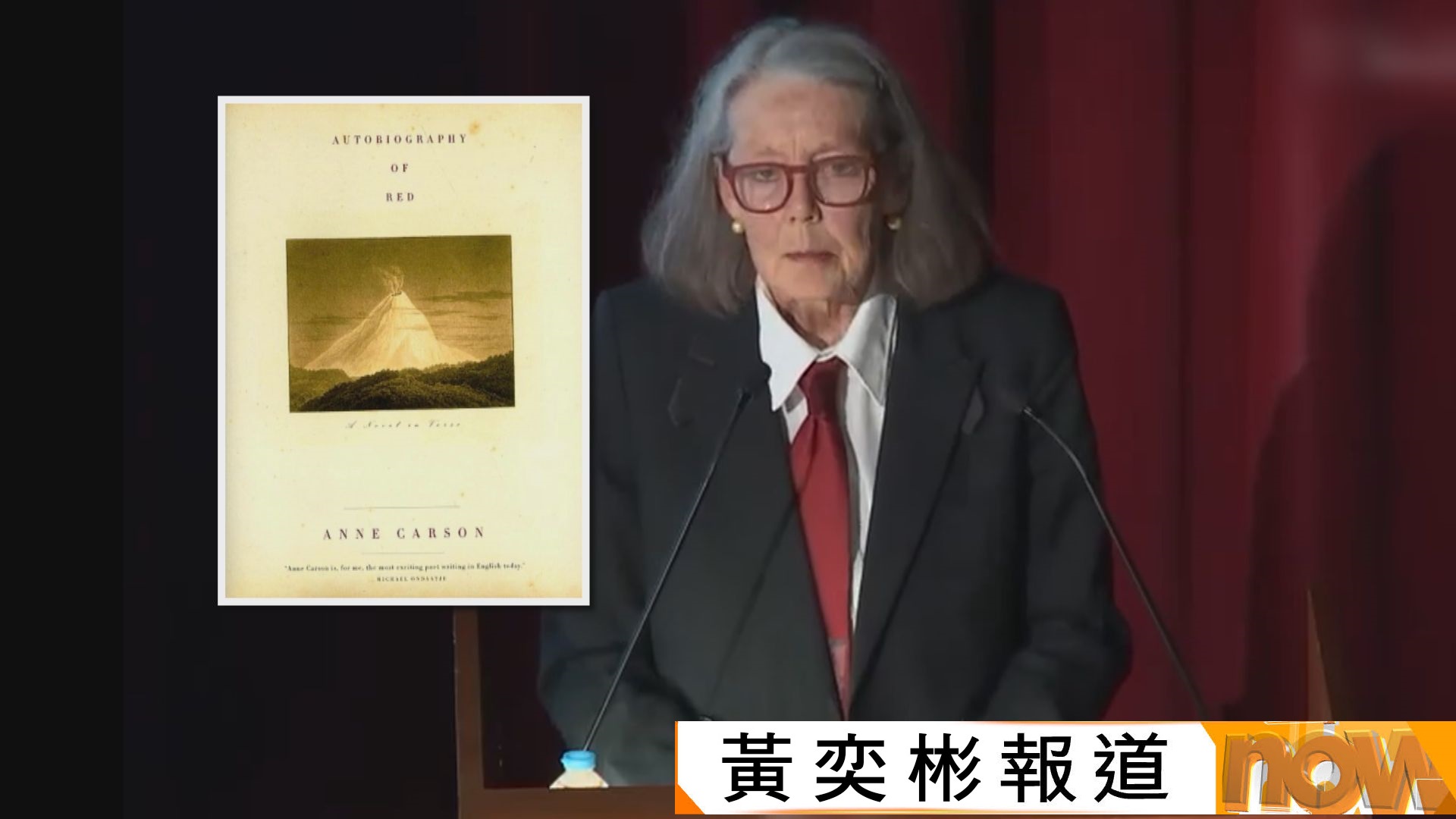 加拿大女作家安妮卡森奪諾貝爾文學獎　作品大膽創新開創先河