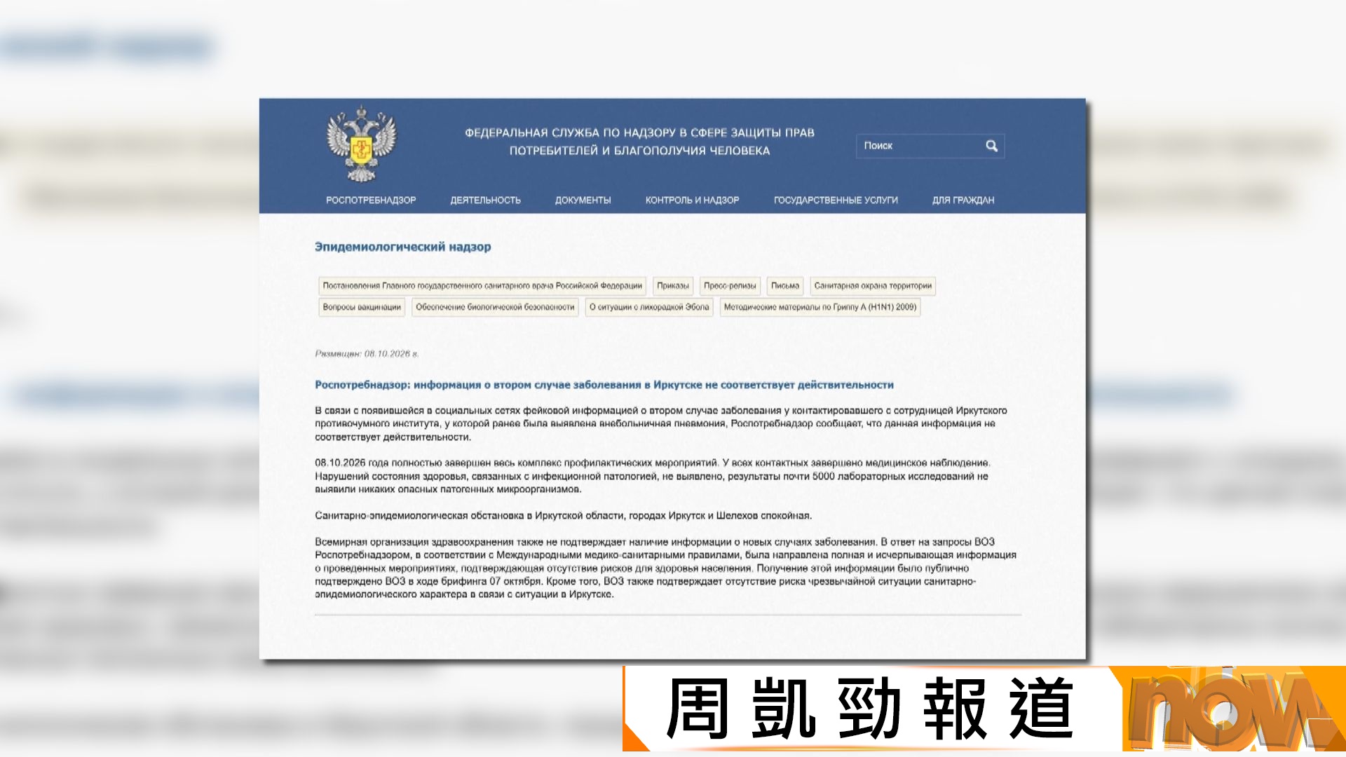 俄羅斯否認有人遭不明肺炎死亡研究員感染　當局解除預防措施