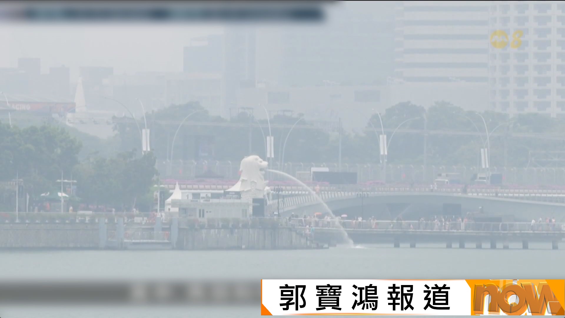 印尼山火致新加坡和馬來西亞霧霾情況嚴重　新加坡F1料可如常舉行