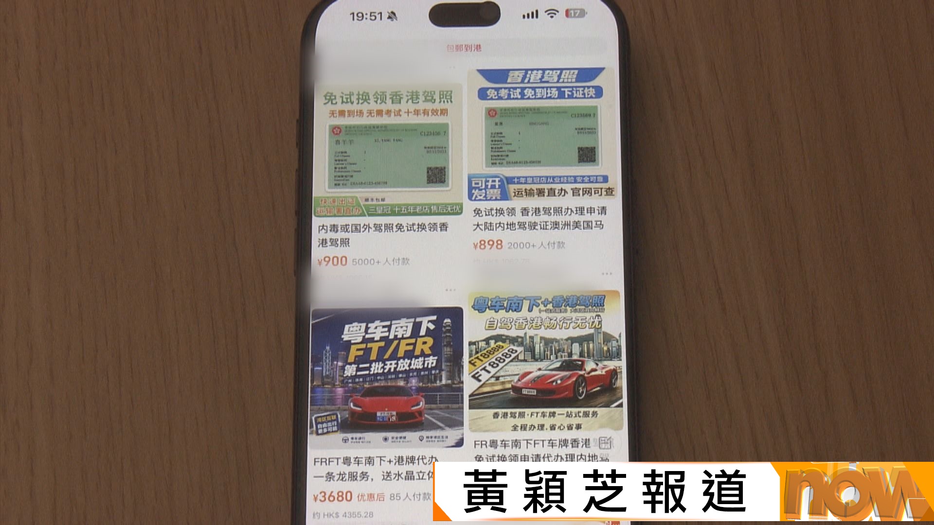 內地車主反映粵車南下免試簽發一籌難求　排隊黨電腦程式搶籌索4000元人民幣