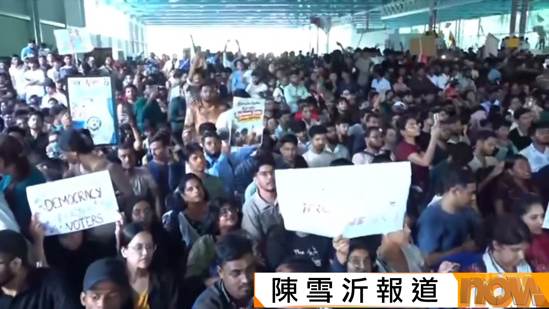 印度執政黨更新選民名冊惹徇私疑雲　民眾示威表達不滿　蟑螂人民黨領袖等數千人遭扣留