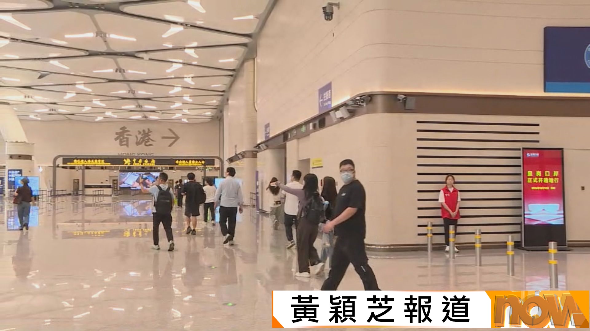 新皇崗口岸啟用｜截至上午8時半累計5170人次旅客出入境　陳國基指運作暢順