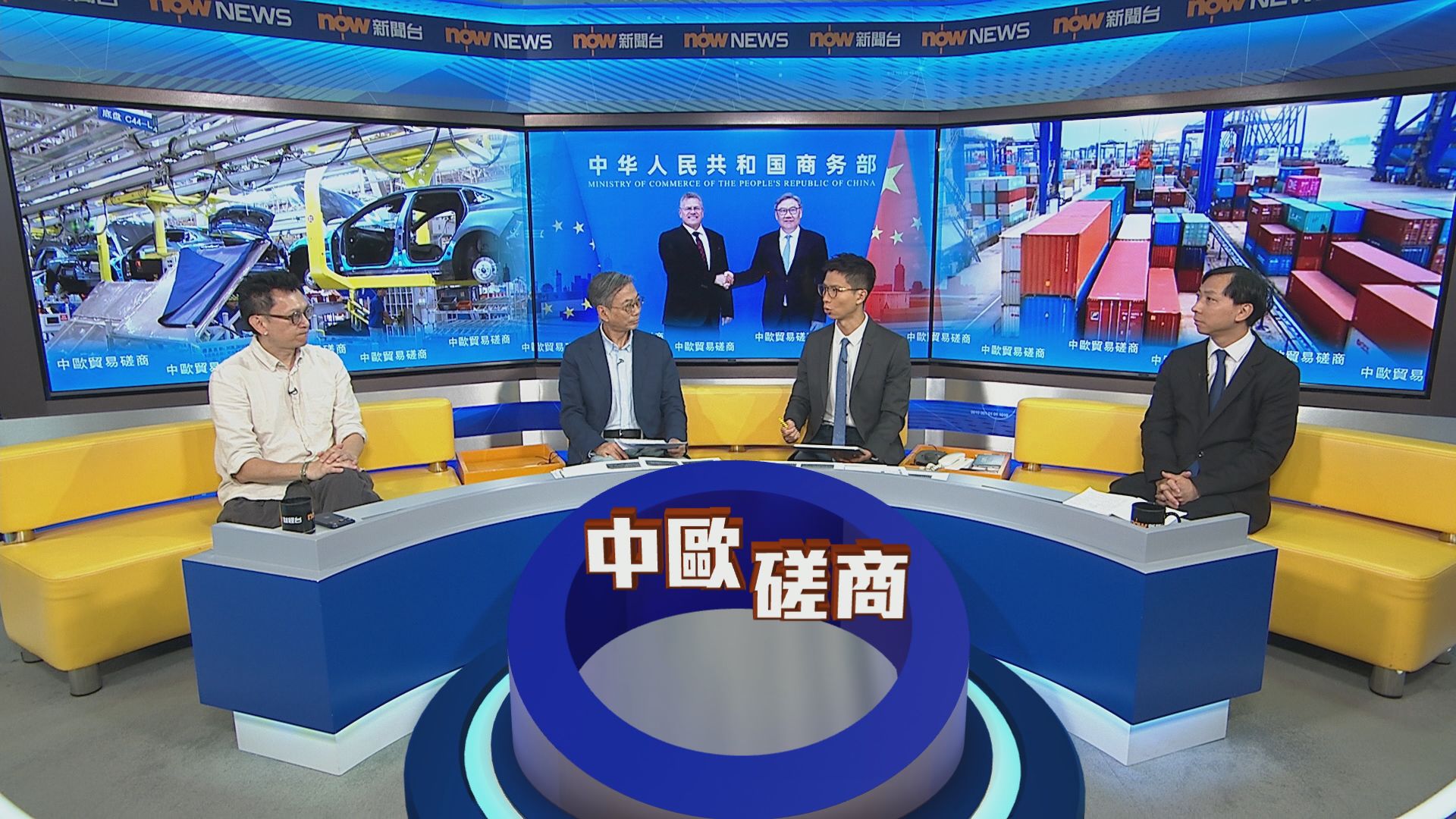時事全方位｜中歐貿易磋商(一)