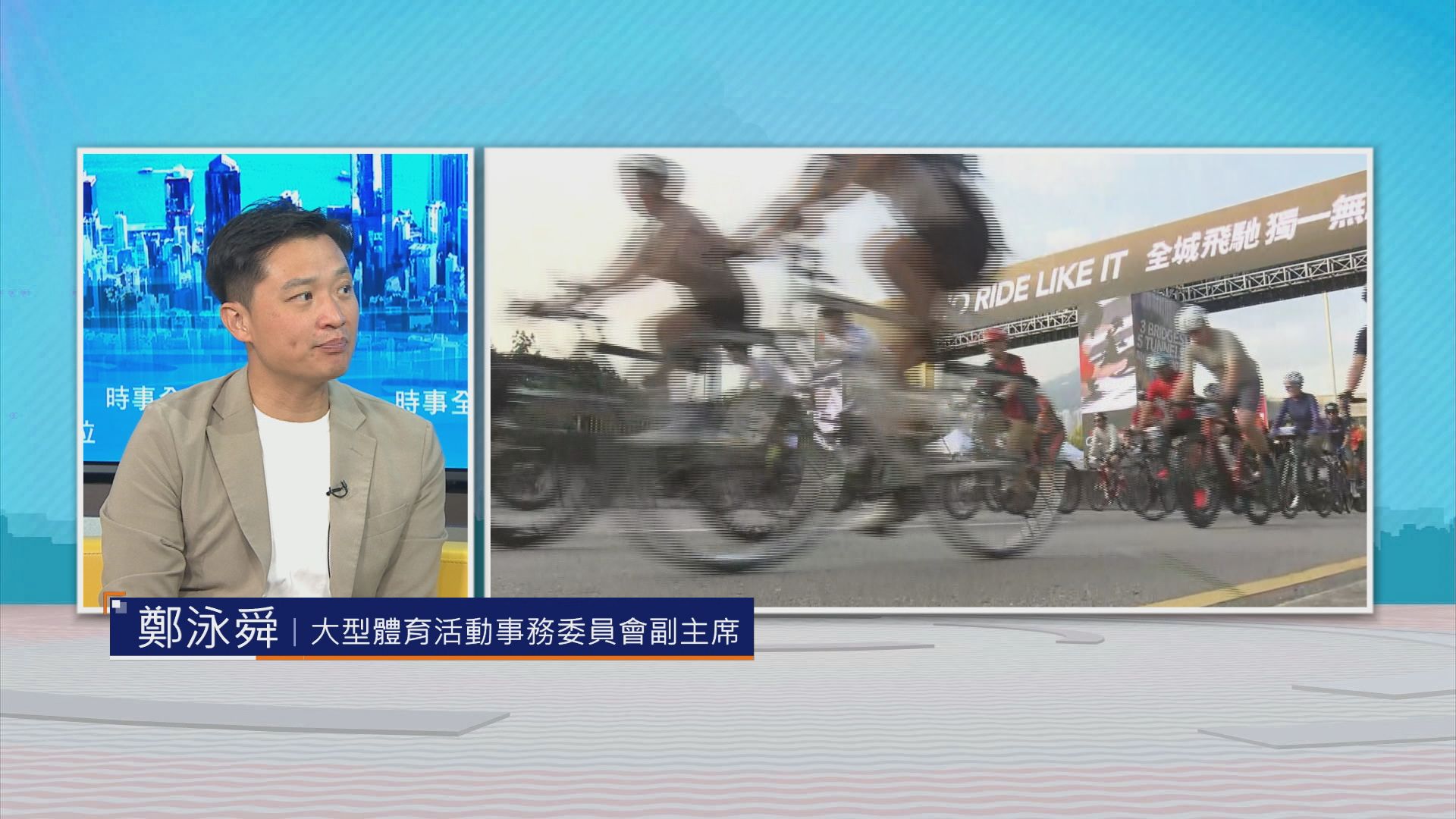 時事全方位｜單車節亂象(二)