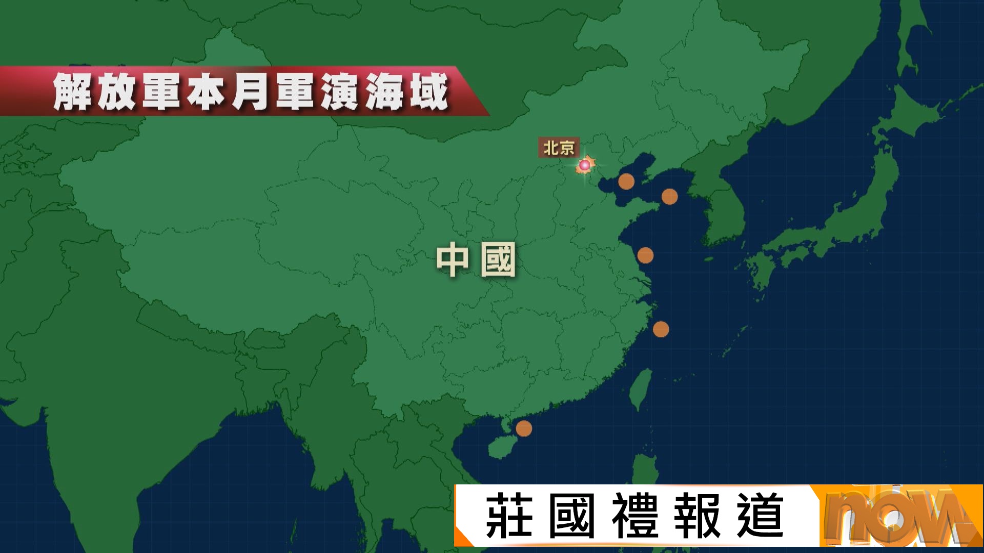 解放軍周一起東海南海等舉行軍演　國防部批賴清德頑固堅持台獨立場