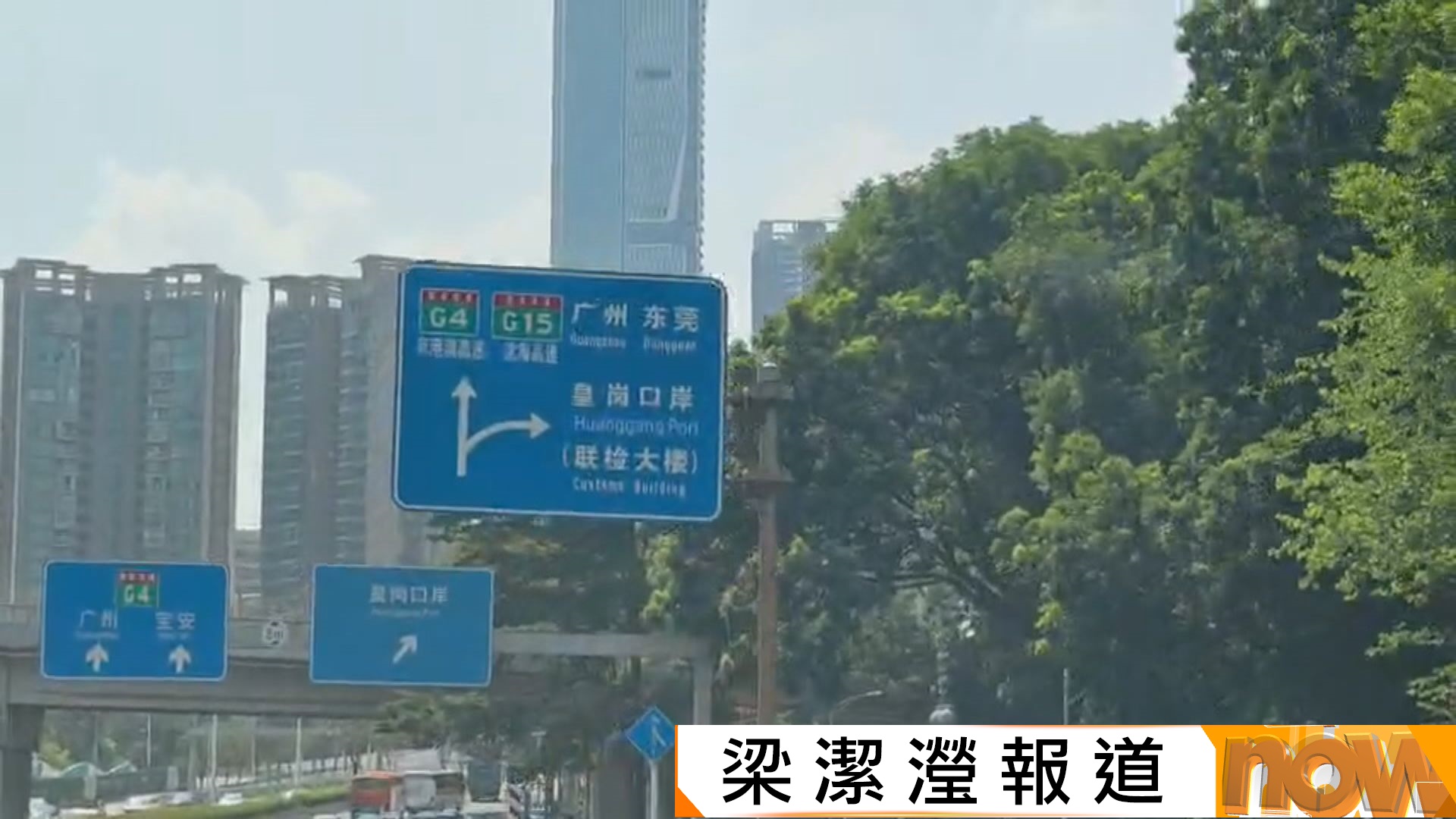 跨境車司機試用新皇崗口岸　反映深圳方路牌不夠清晰