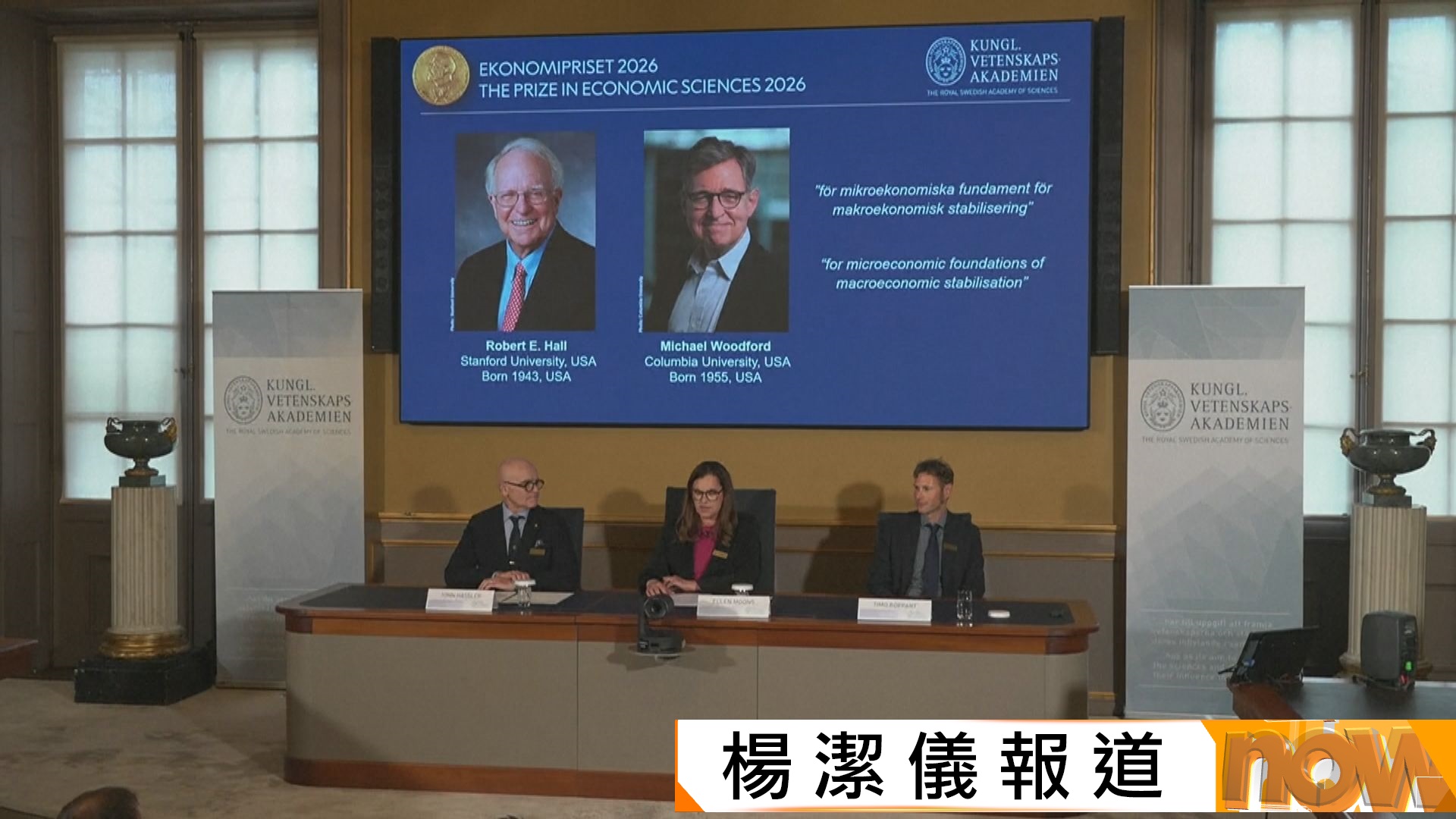 諾貝爾獎｜以微觀數據顛覆近代宏觀經濟理論　兩美國學者奪經濟學獎