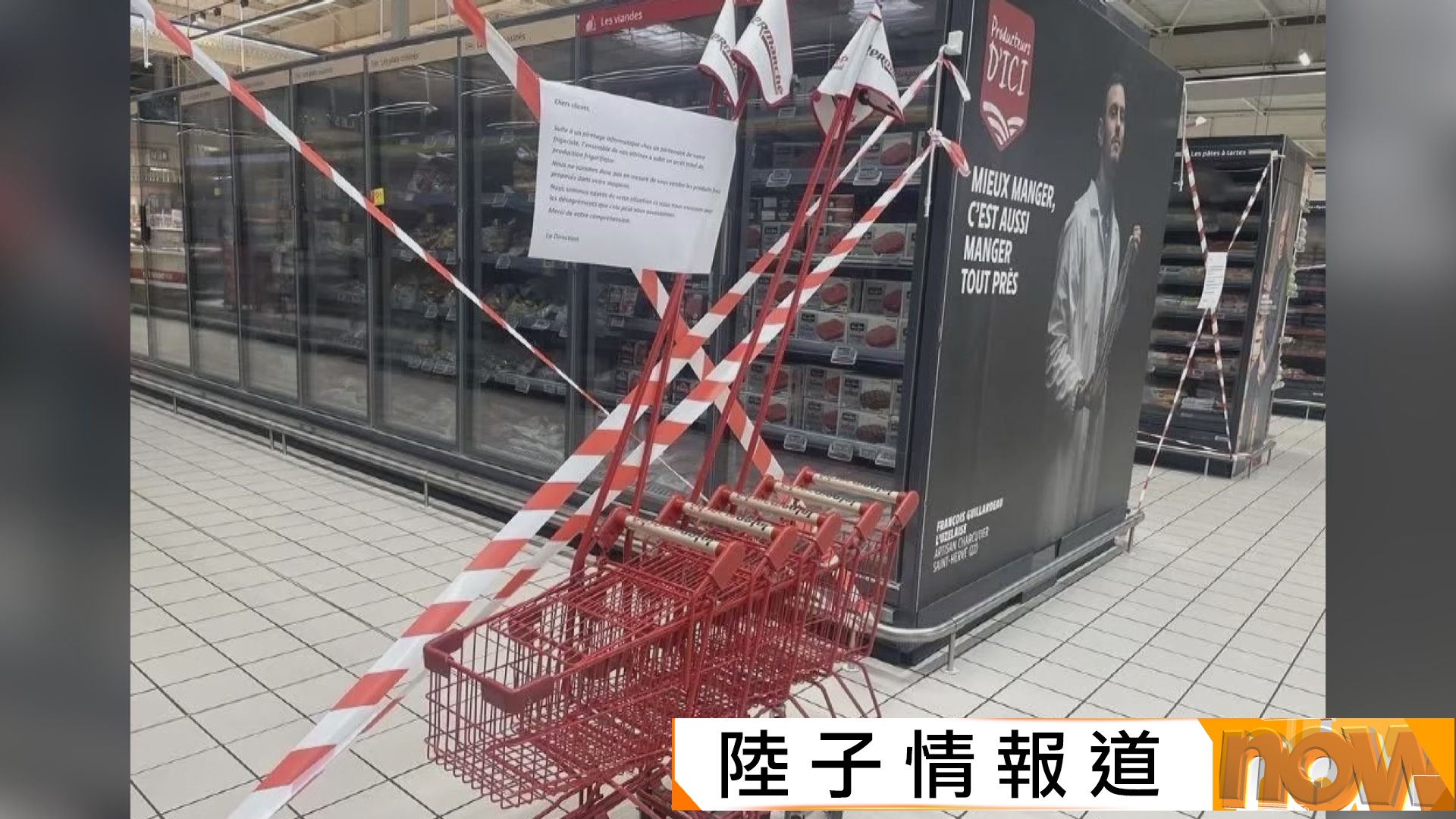黑客入侵製冷系統　法國數百超市雪櫃加熱高達50°C　食品報廢、店舖失火