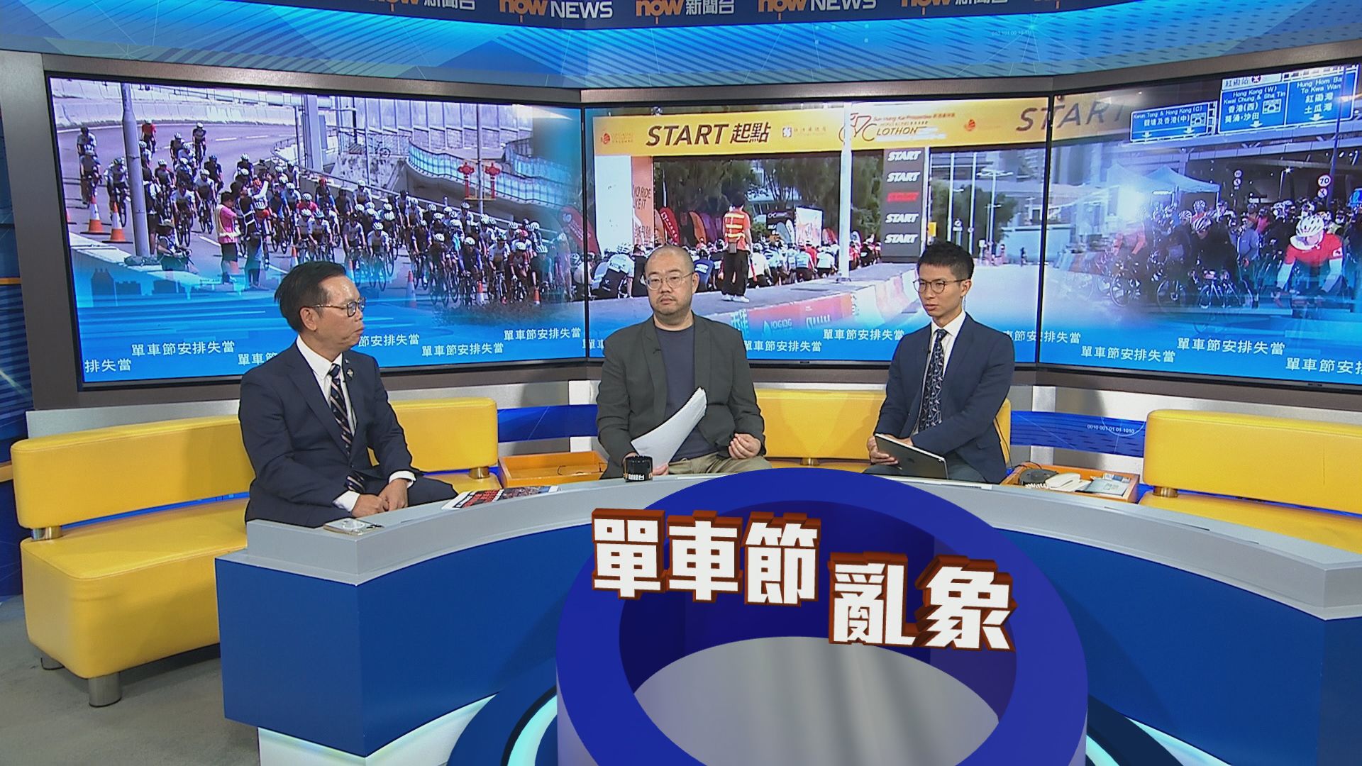 時事全方位｜單車節安排失當(一)