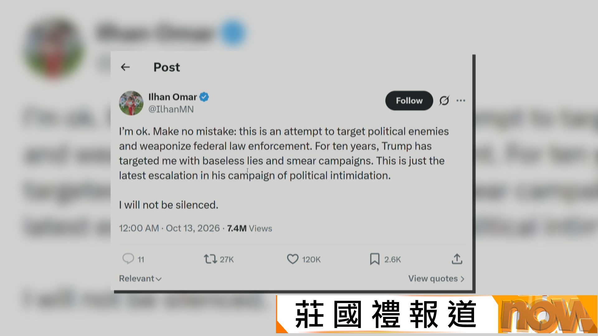 美國聯邦人員搜查民主黨眾議員奧馬爾住所　奧馬爾批特朗普政治打壓
