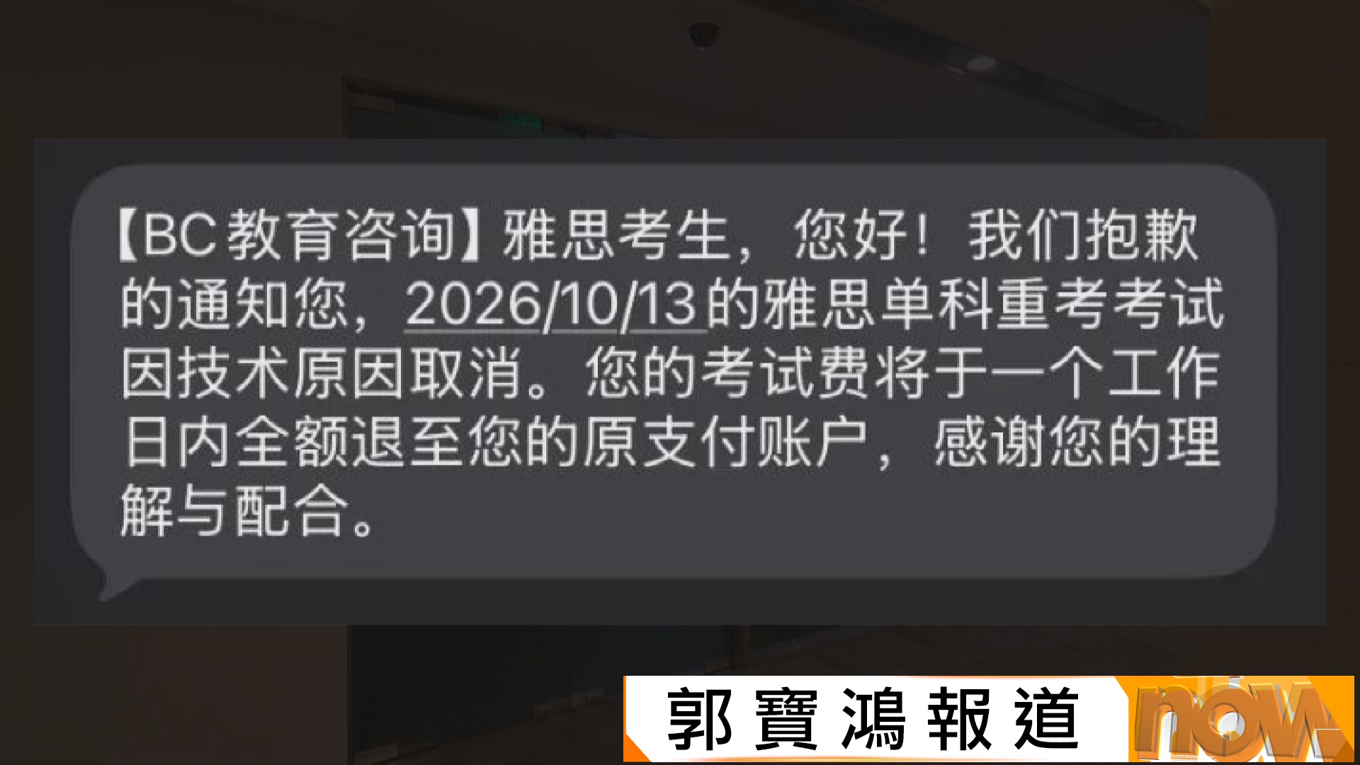IELTS｜內地雅思考試連續四天取消惹考生不滿　主辦方致歉並增設免費考試