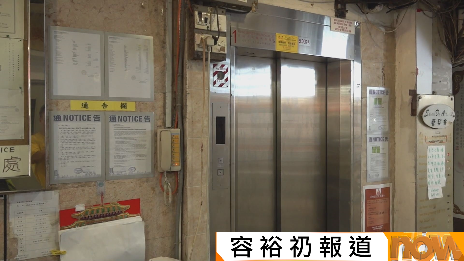 中電有供電線路短暫電壓驟降　九龍及新界179宗困升降機