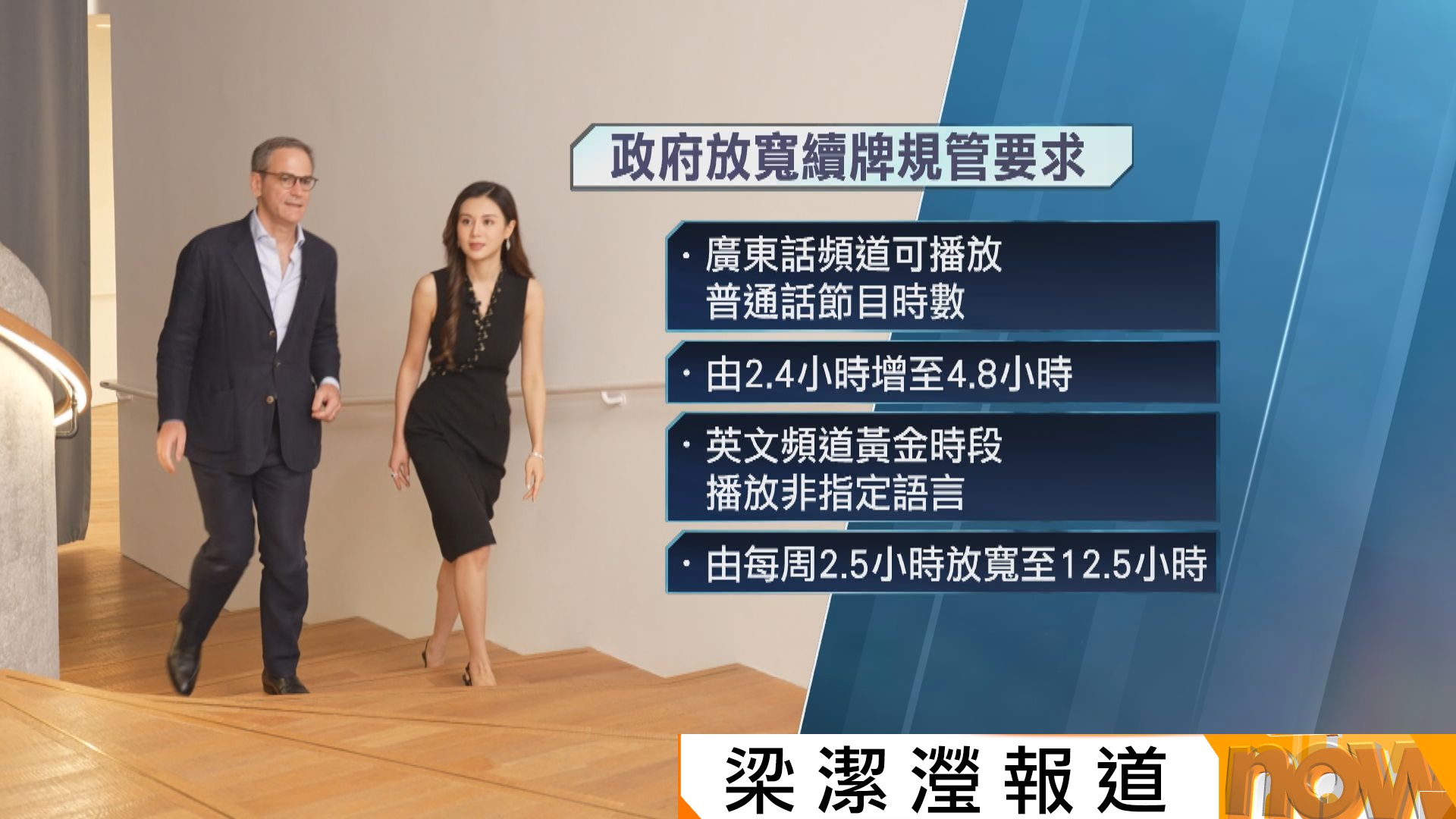 三間免費電視台獲續牌12年　放寬多項規管要求