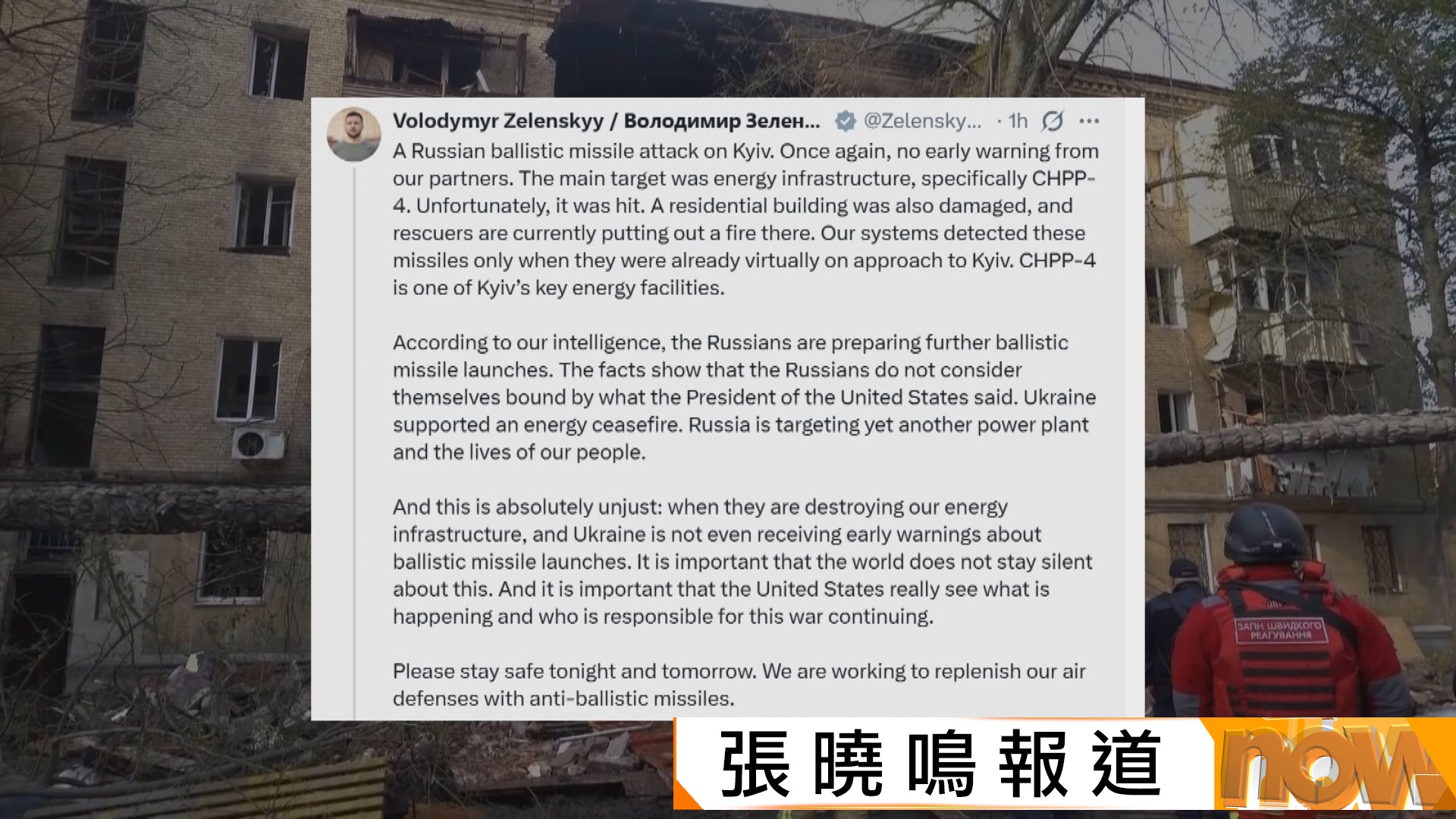 澤連斯基稱俄無視特朗普宣布能源停火　繼續攻擊烏能源設施